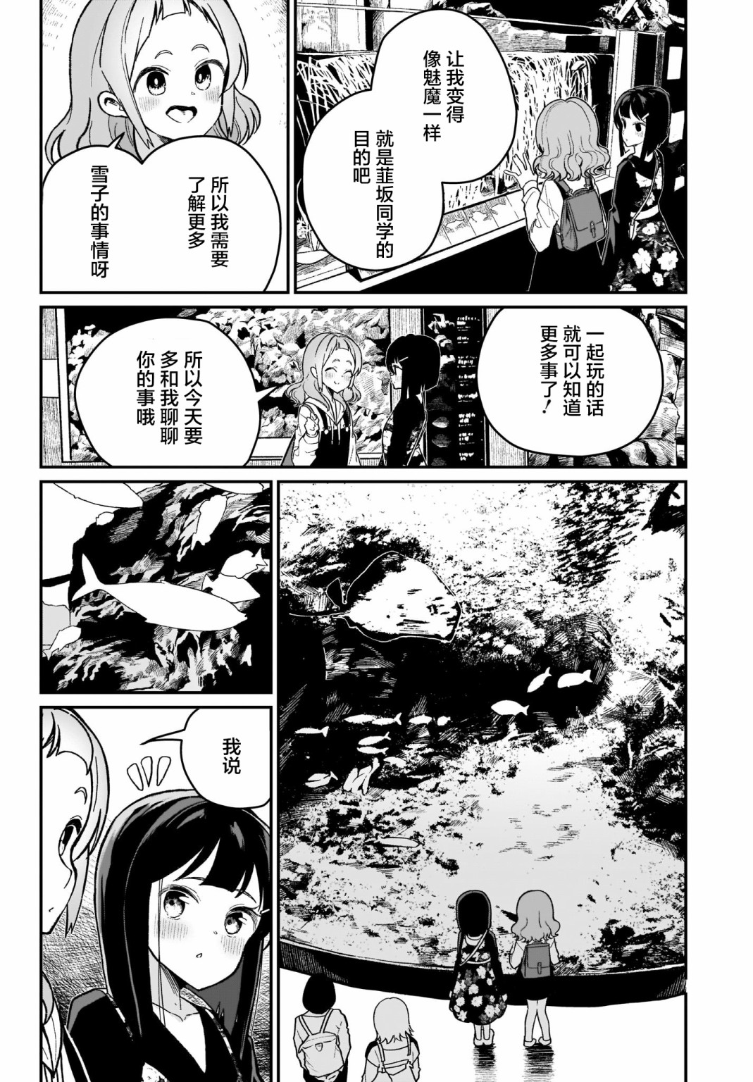 我和魅魔贴贴了韩漫全集-第03话无删减无遮挡章节图片 