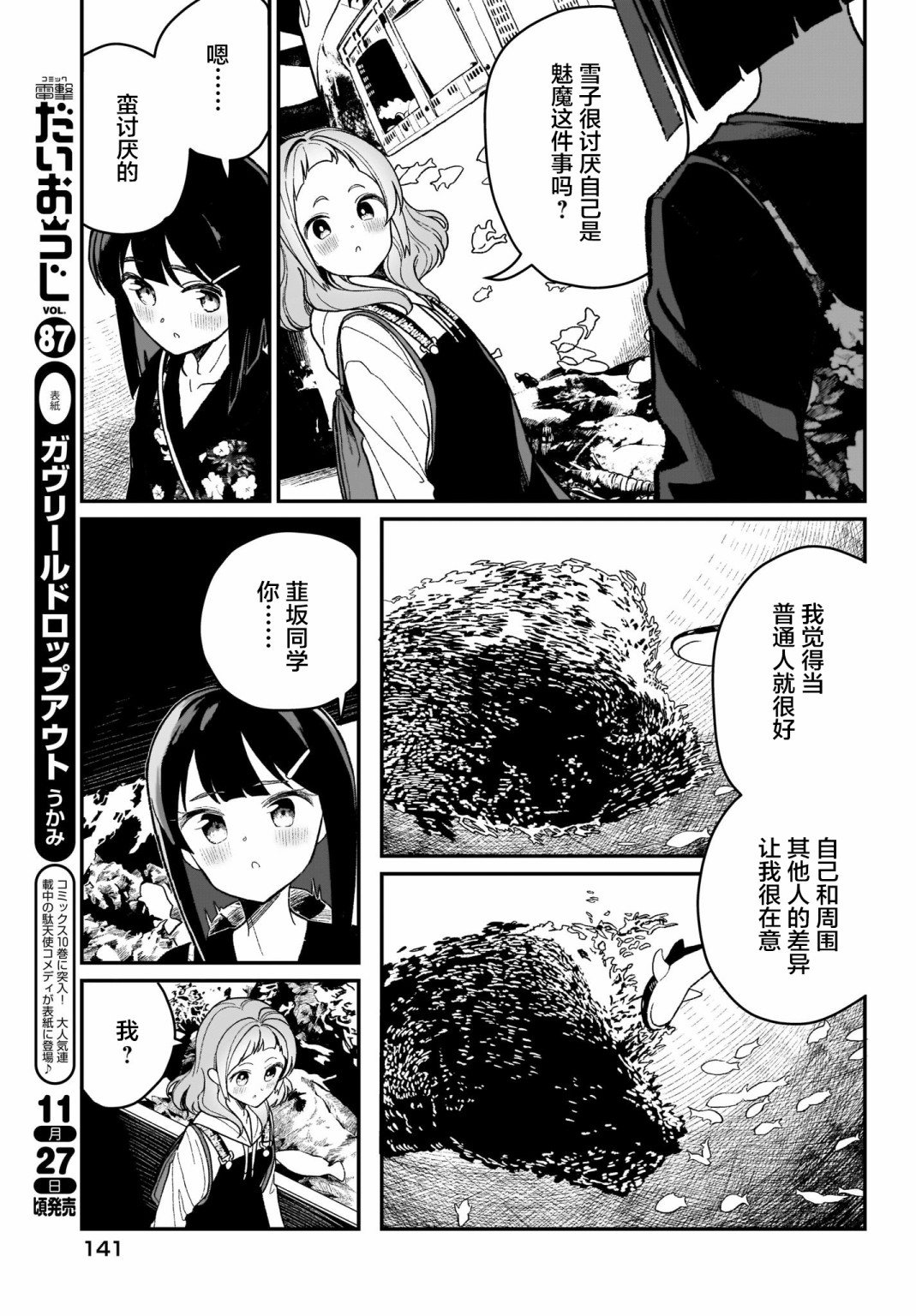 我和魅魔贴贴了韩漫全集-第03话无删减无遮挡章节图片 