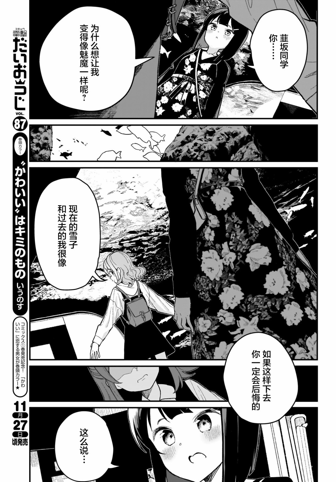 我和魅魔贴贴了韩漫全集-第03话无删减无遮挡章节图片 