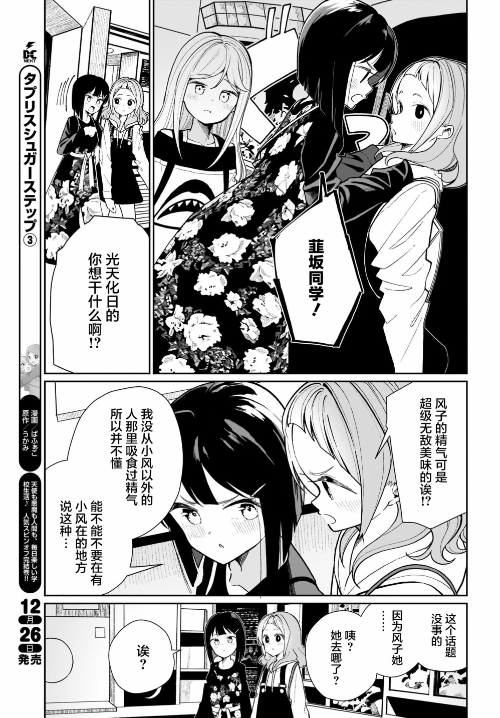 我和魅魔贴贴了韩漫全集-第04话无删减无遮挡章节图片 