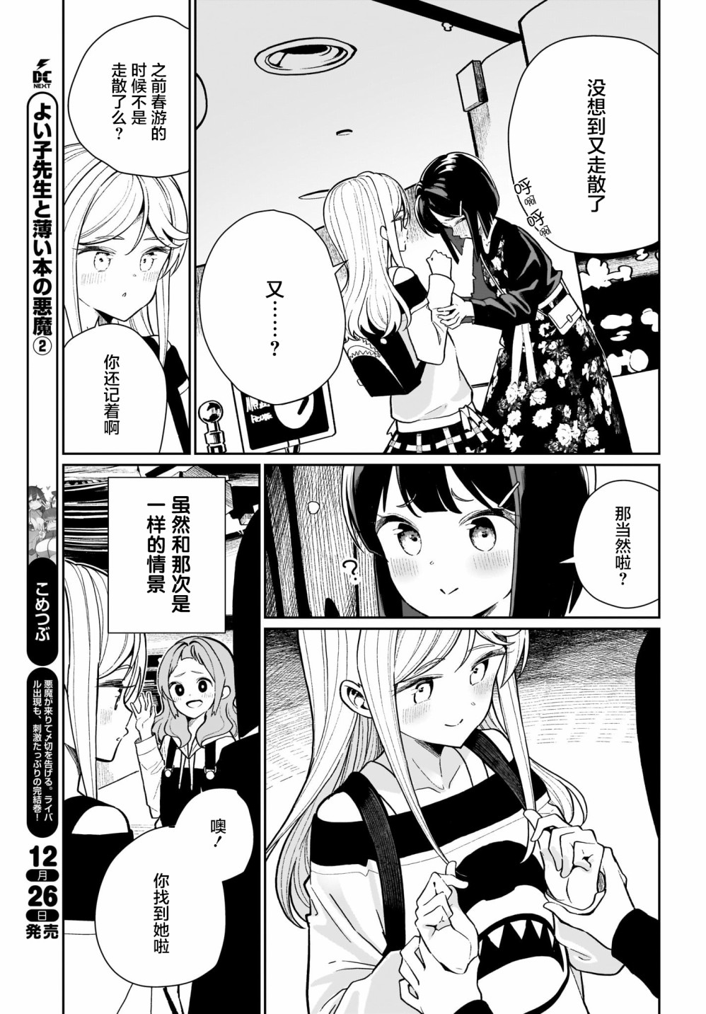 我和魅魔贴贴了韩漫全集-第04话无删减无遮挡章节图片 