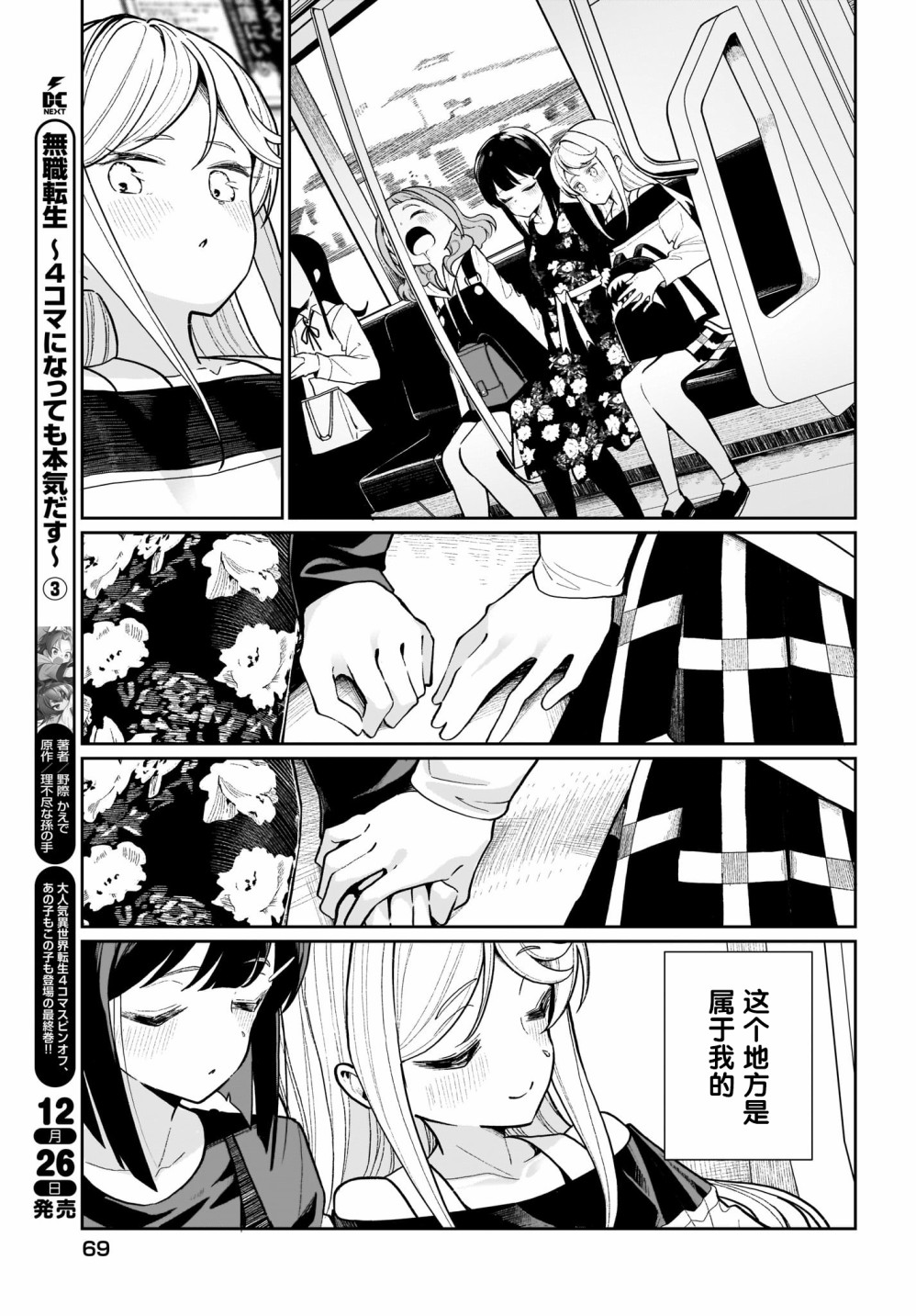 我和魅魔贴贴了韩漫全集-第04话无删减无遮挡章节图片 