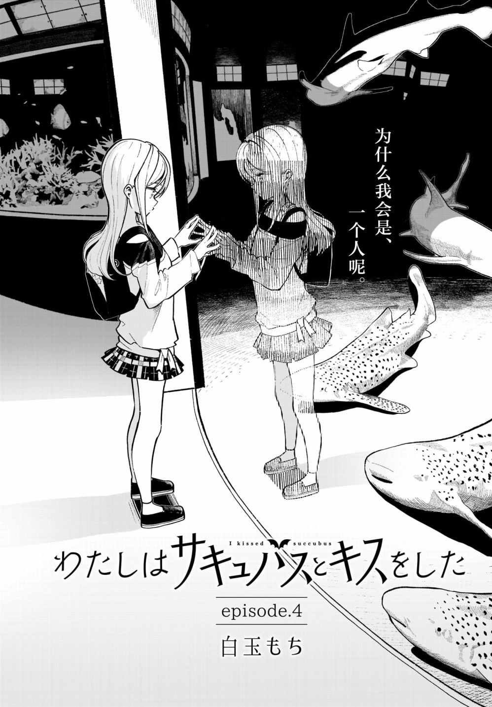 我和魅魔贴贴了韩漫全集-第04话无删减无遮挡章节图片 