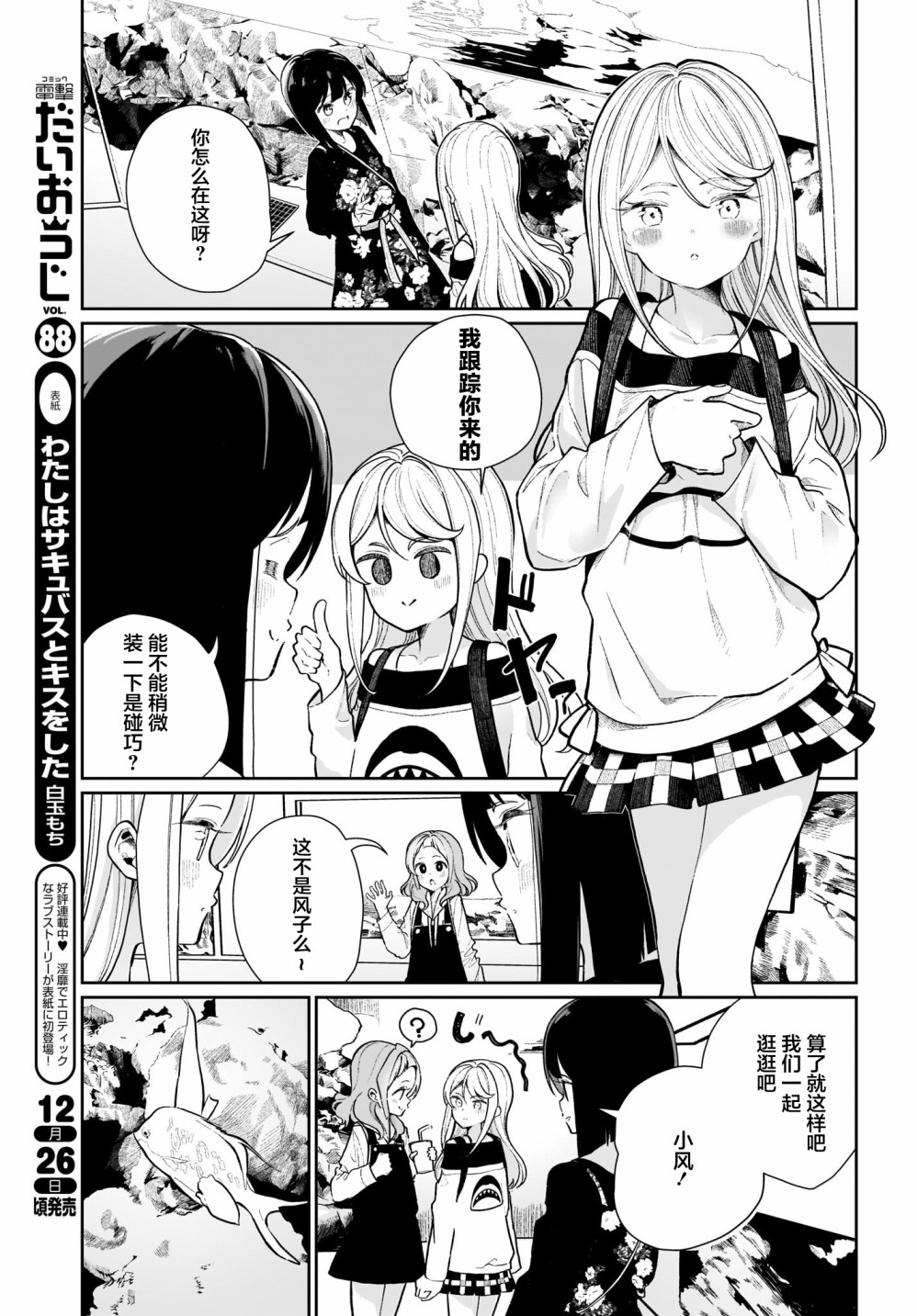我和魅魔贴贴了韩漫全集-第04话无删减无遮挡章节图片 
