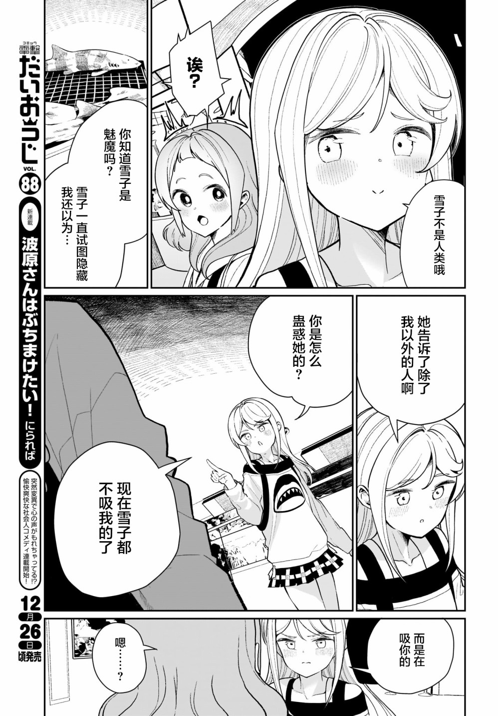 我和魅魔贴贴了韩漫全集-第04话无删减无遮挡章节图片 