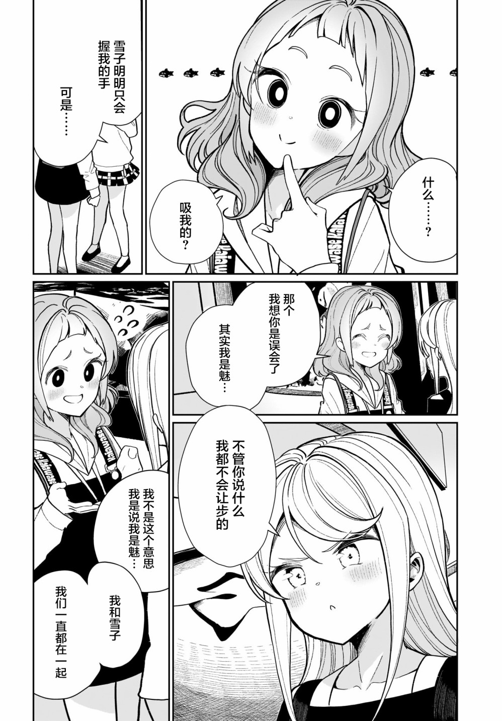 我和魅魔贴贴了韩漫全集-第04话无删减无遮挡章节图片 