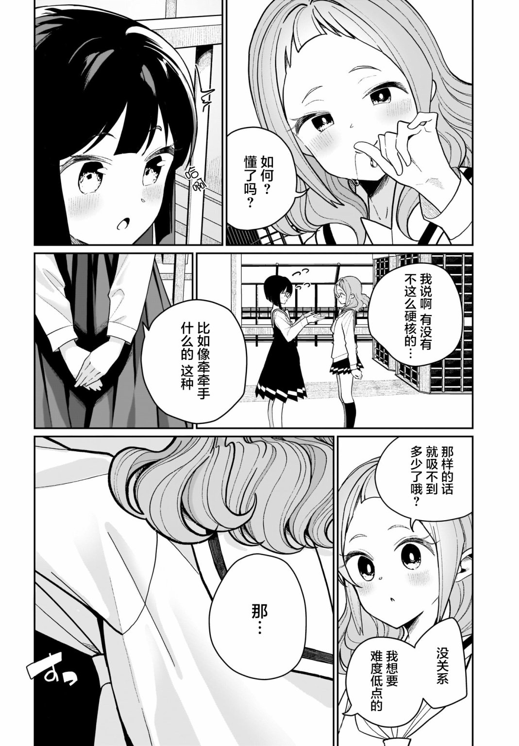 我和魅魔贴贴了韩漫全集-第05话无删减无遮挡章节图片 
