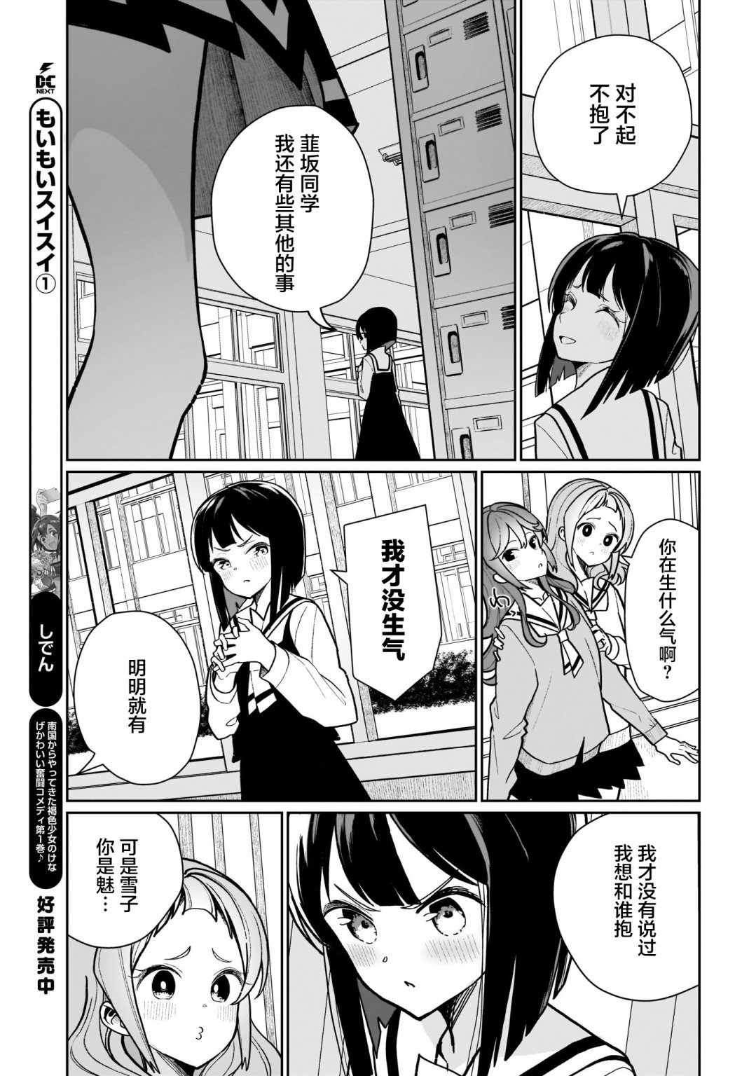 我和魅魔贴贴了韩漫全集-第05话无删减无遮挡章节图片 
