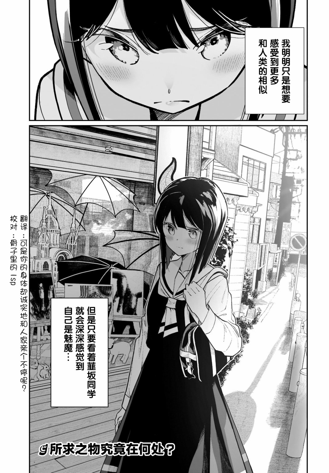 我和魅魔贴贴了韩漫全集-第05话无删减无遮挡章节图片 