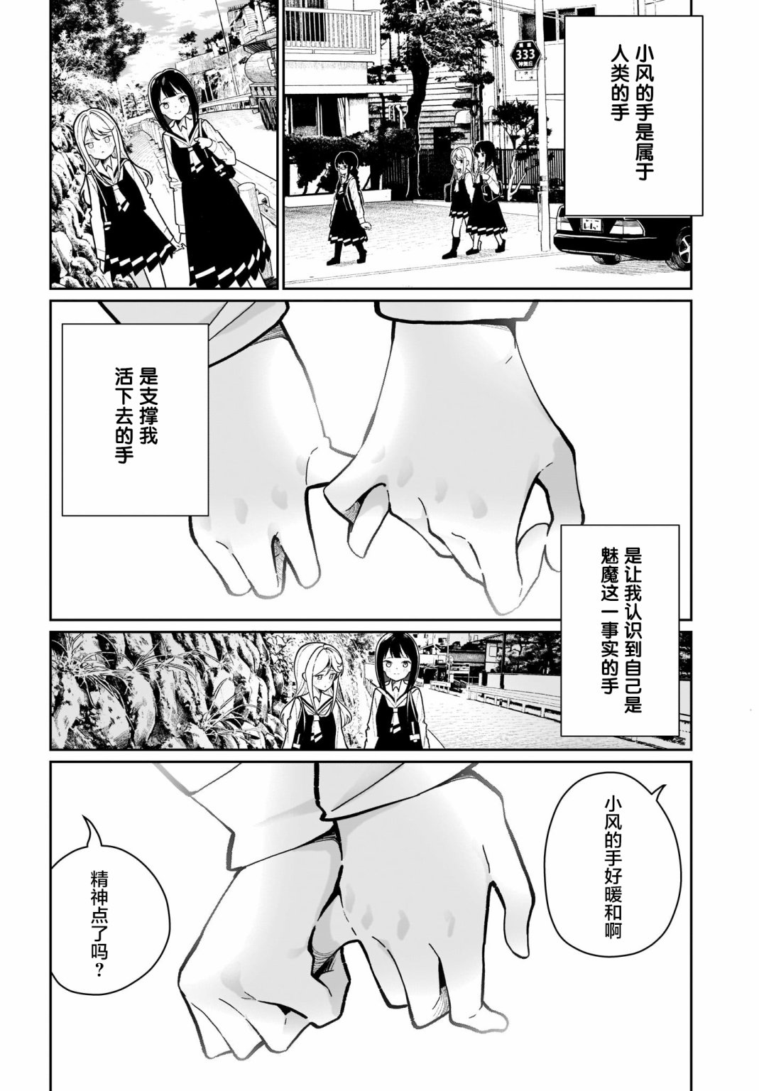 我和魅魔贴贴了韩漫全集-第05话无删减无遮挡章节图片 