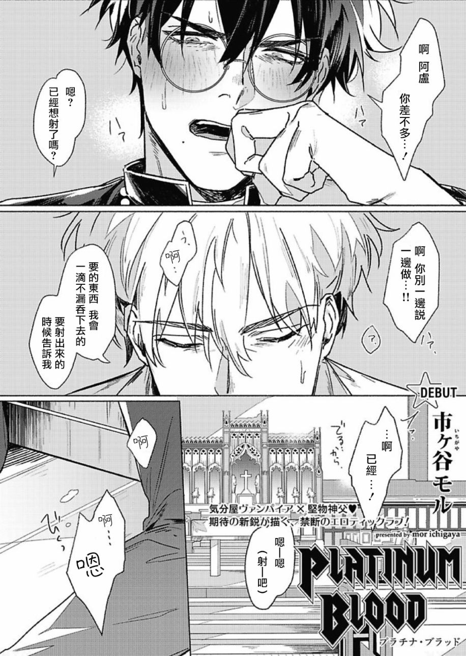 LATINUM BLOOD 白金之血韩漫全集-第01话无删减无遮挡章节图片 