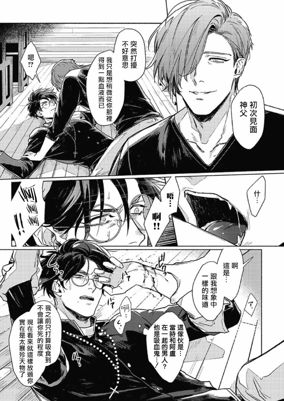 LATINUM BLOOD 白金之血韩漫全集-第01话无删减无遮挡章节图片 