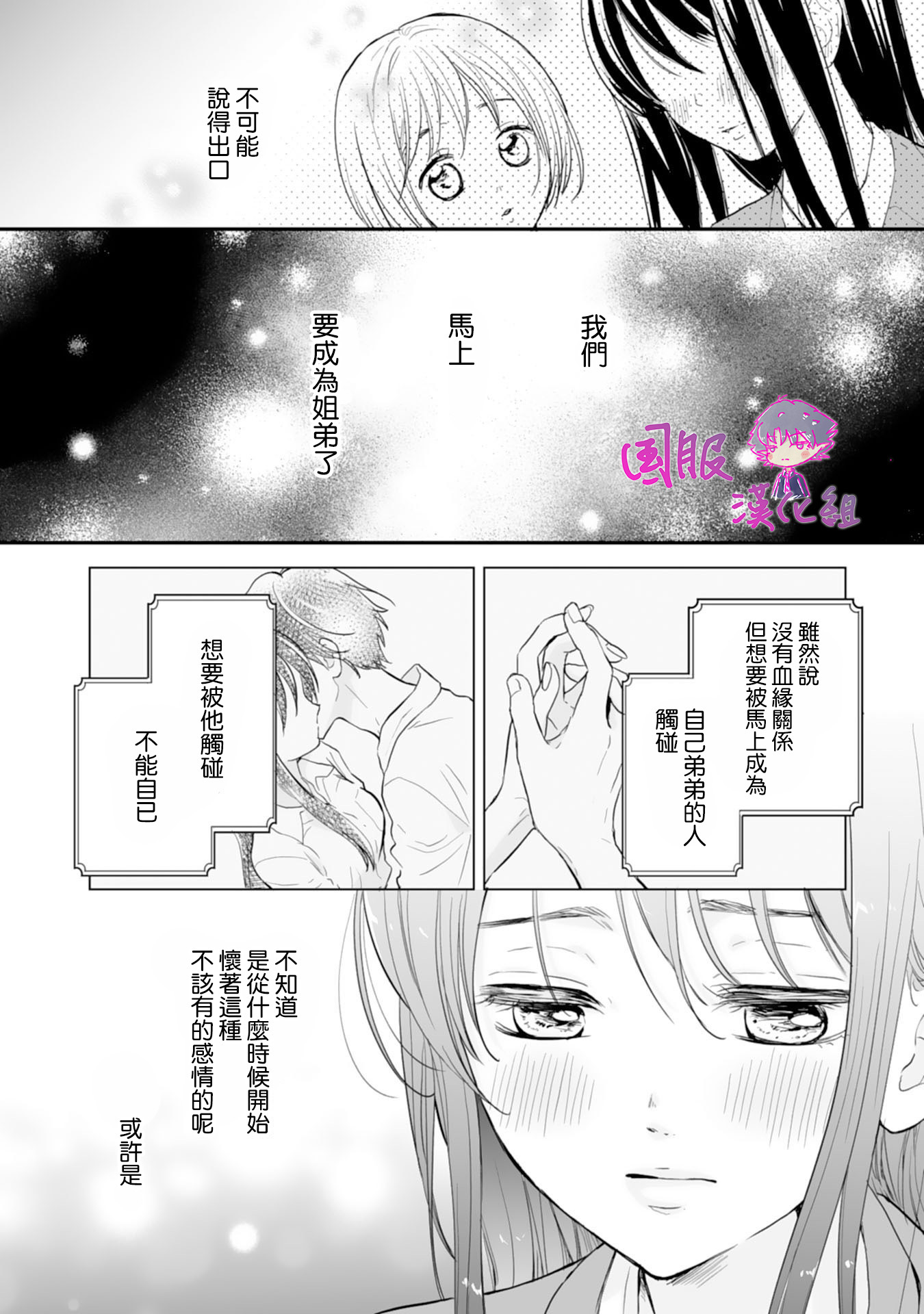 要堕落的话，两人一起吧韩漫全集-第01话无删减无遮挡章节图片 