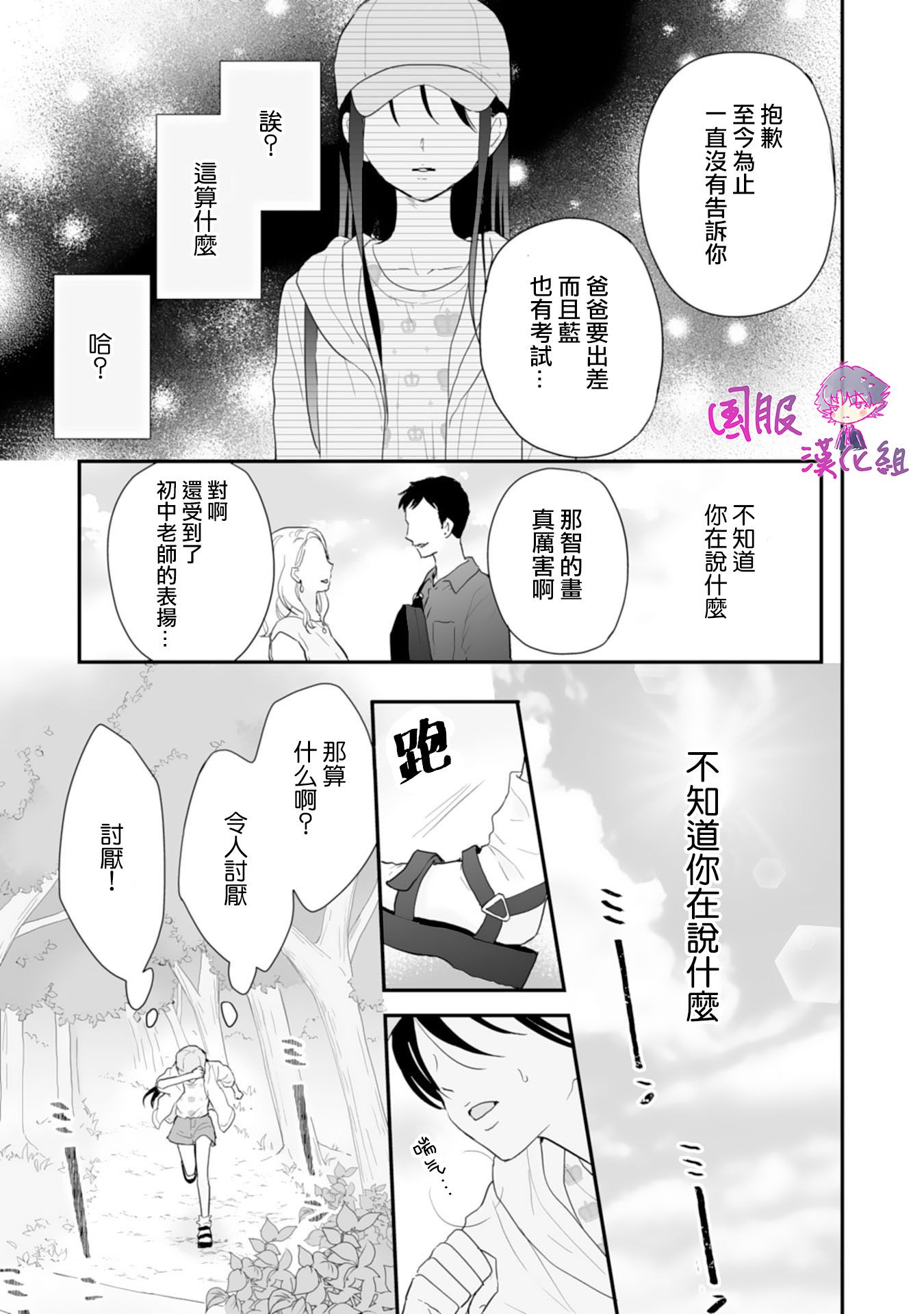 要堕落的话，两人一起吧韩漫全集-第01话无删减无遮挡章节图片 