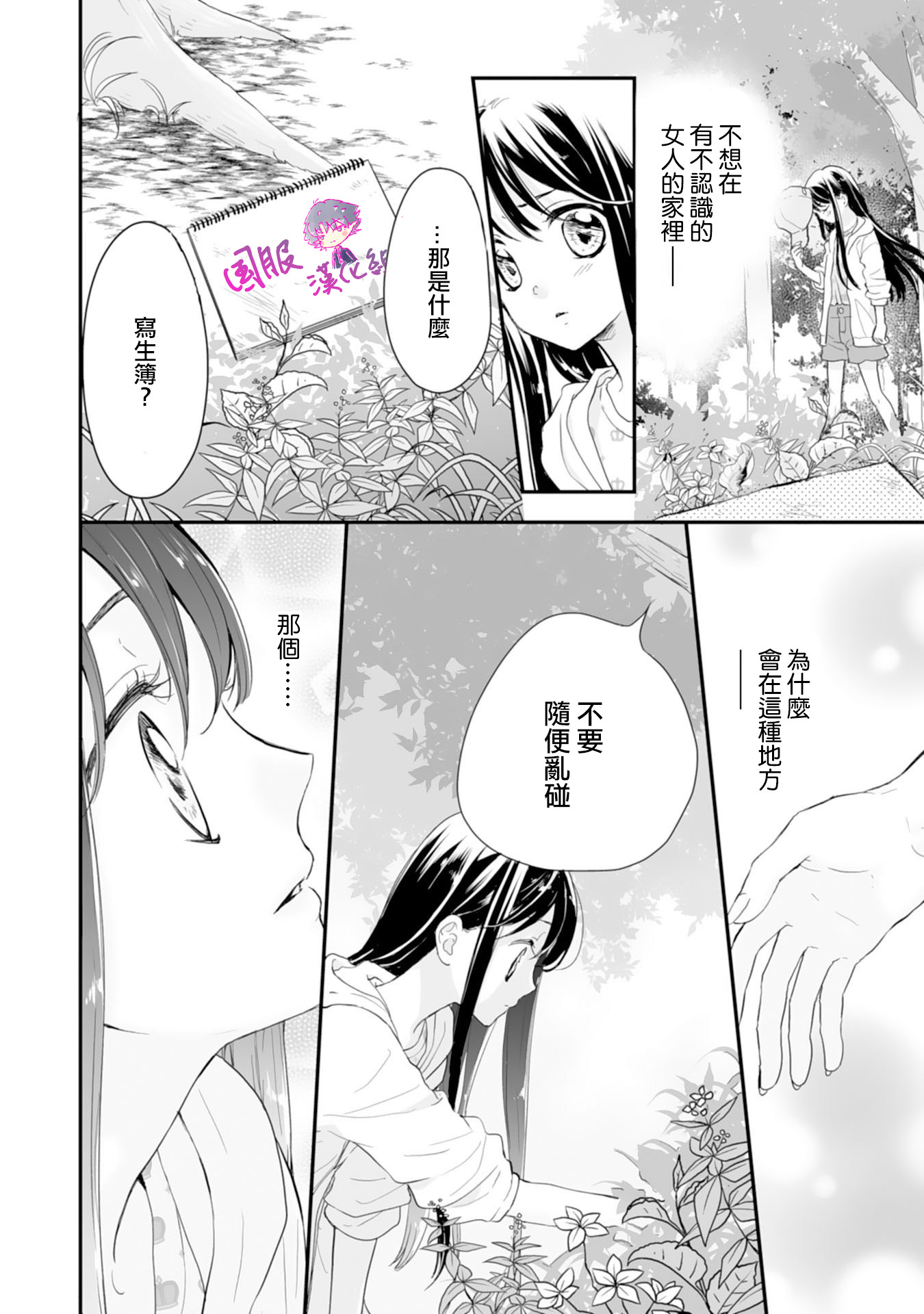 要堕落的话，两人一起吧韩漫全集-第01话无删减无遮挡章节图片 