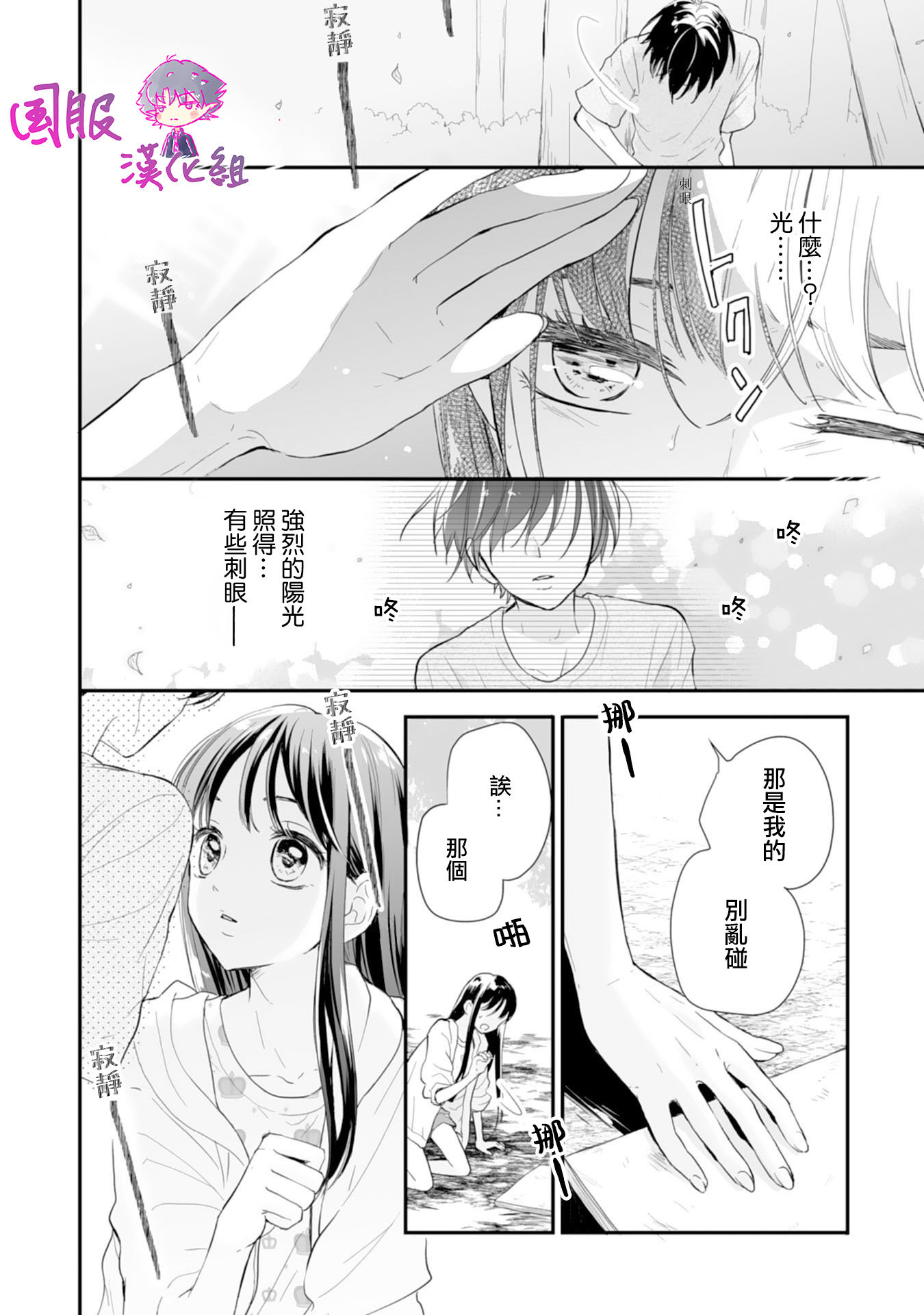 要堕落的话，两人一起吧韩漫全集-第01话无删减无遮挡章节图片 
