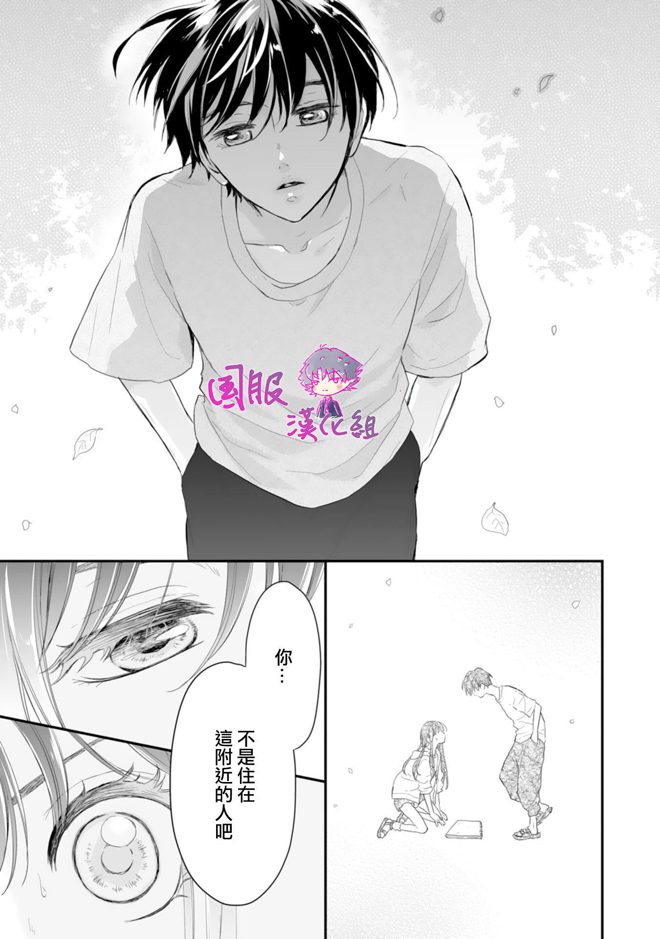 要堕落的话，两人一起吧韩漫全集-第01话无删减无遮挡章节图片 