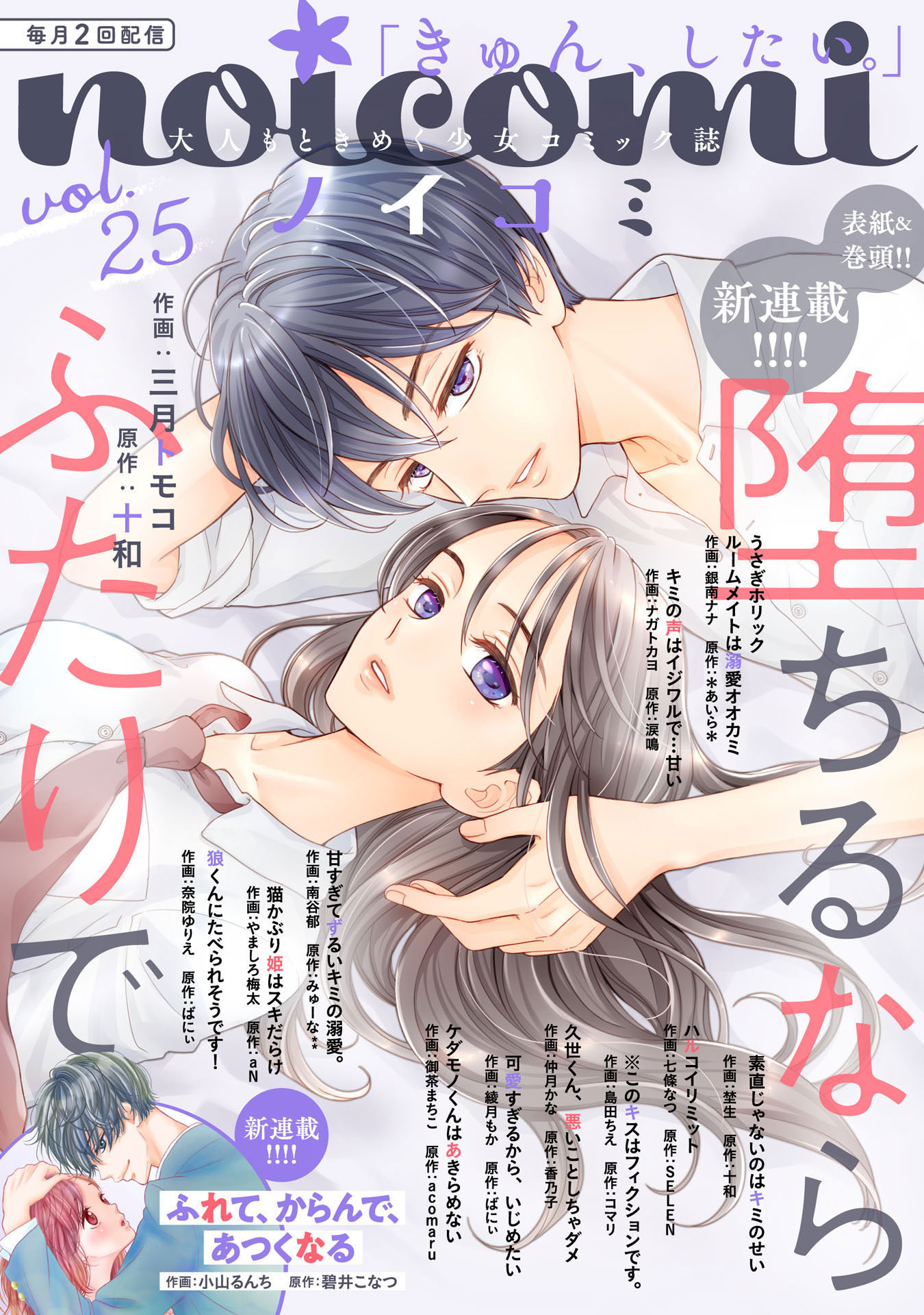 要堕落的话，两人一起吧韩漫全集-第01话无删减无遮挡章节图片 