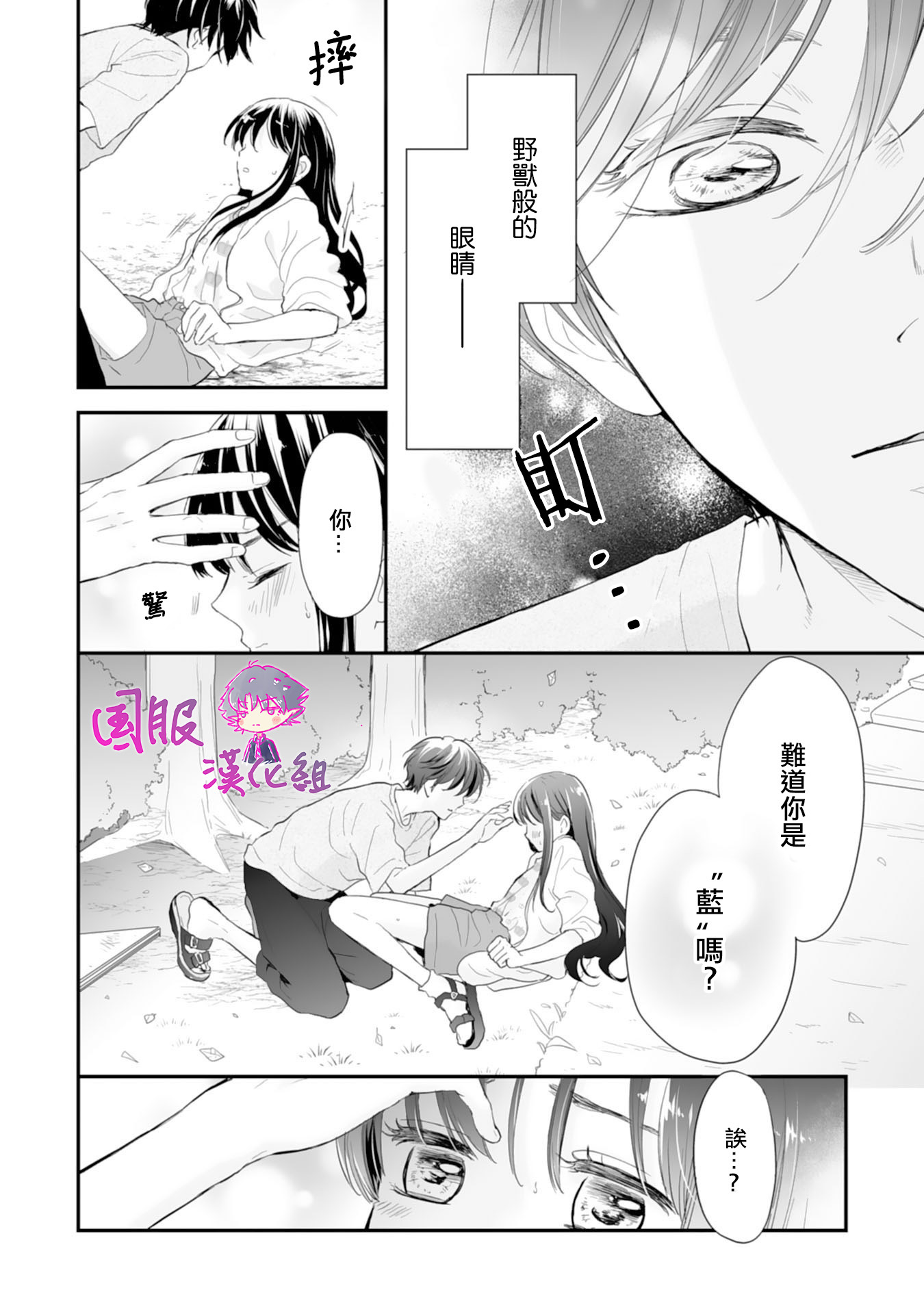 要堕落的话，两人一起吧韩漫全集-第01话无删减无遮挡章节图片 