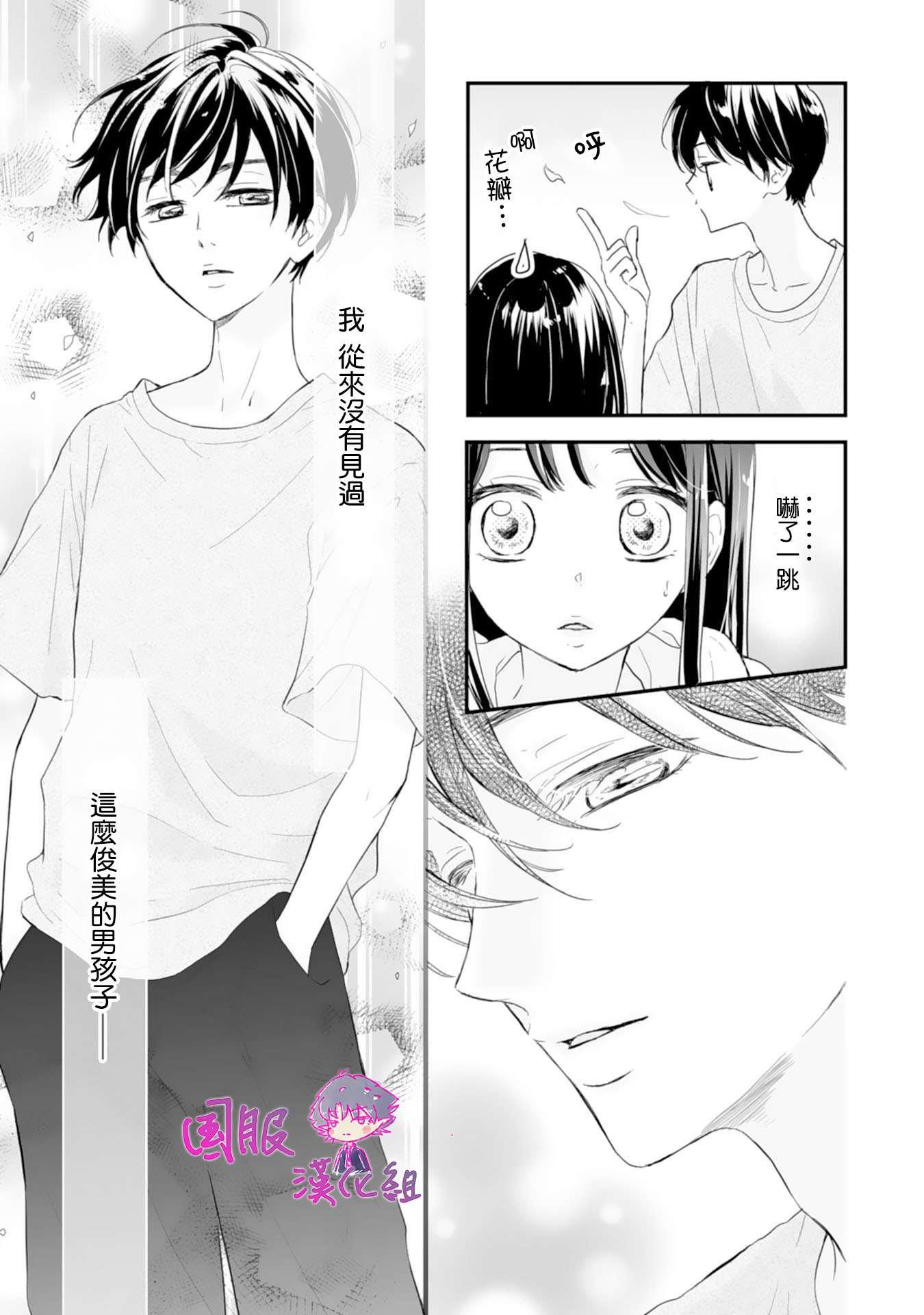 要堕落的话，两人一起吧韩漫全集-第01话无删减无遮挡章节图片 