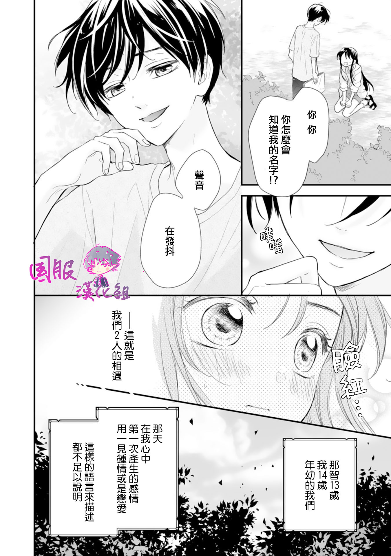 要堕落的话，两人一起吧韩漫全集-第01话无删减无遮挡章节图片 
