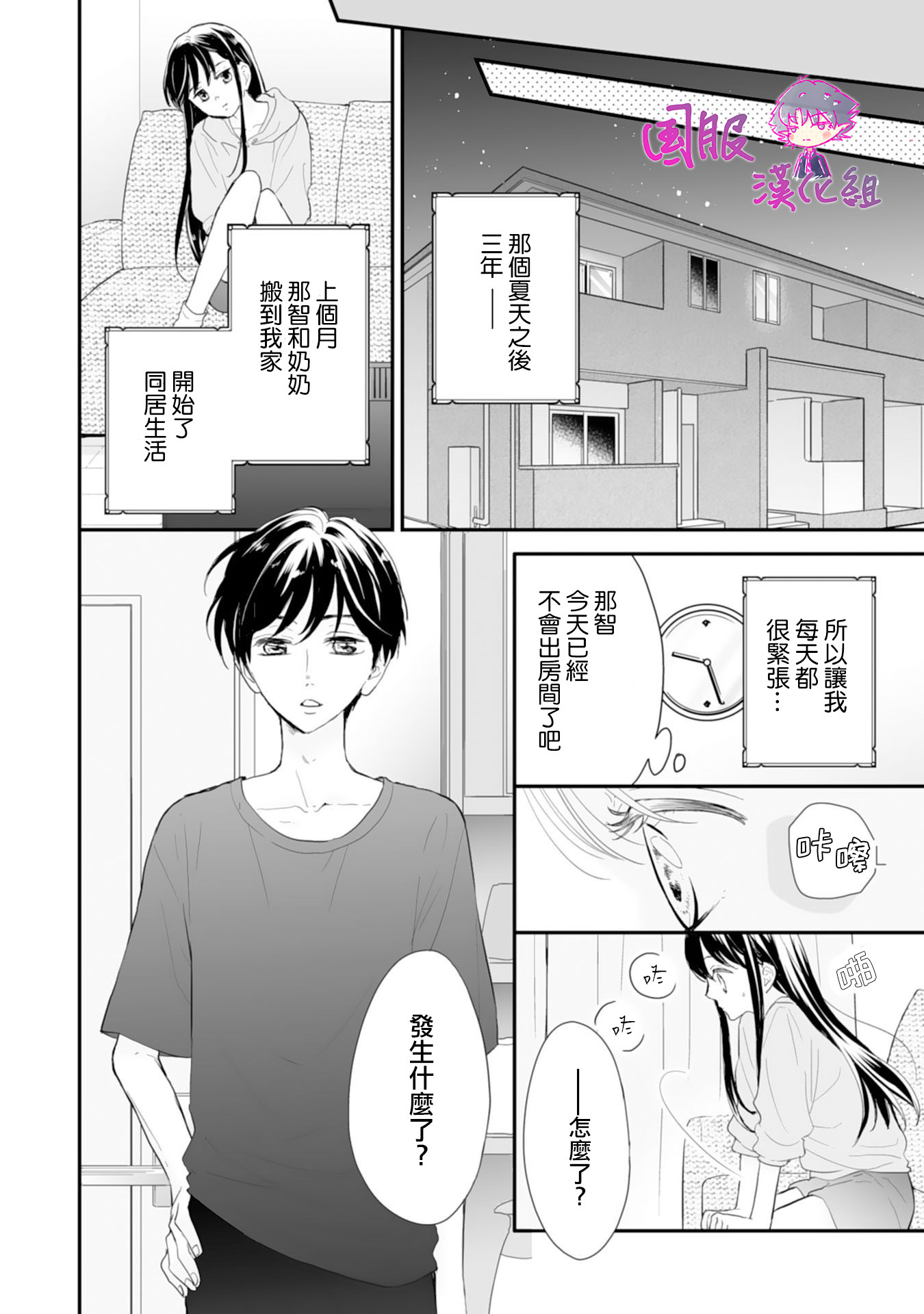 要堕落的话，两人一起吧韩漫全集-第01话无删减无遮挡章节图片 