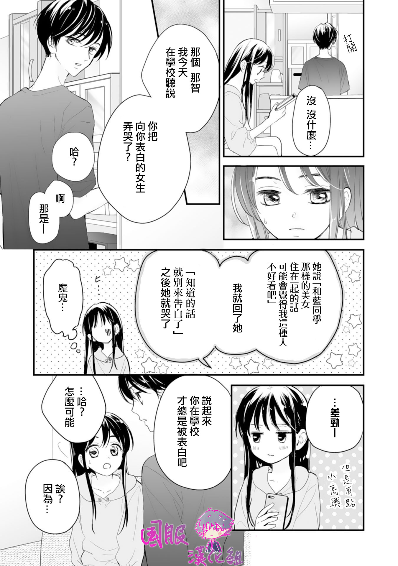 要堕落的话，两人一起吧韩漫全集-第01话无删减无遮挡章节图片 