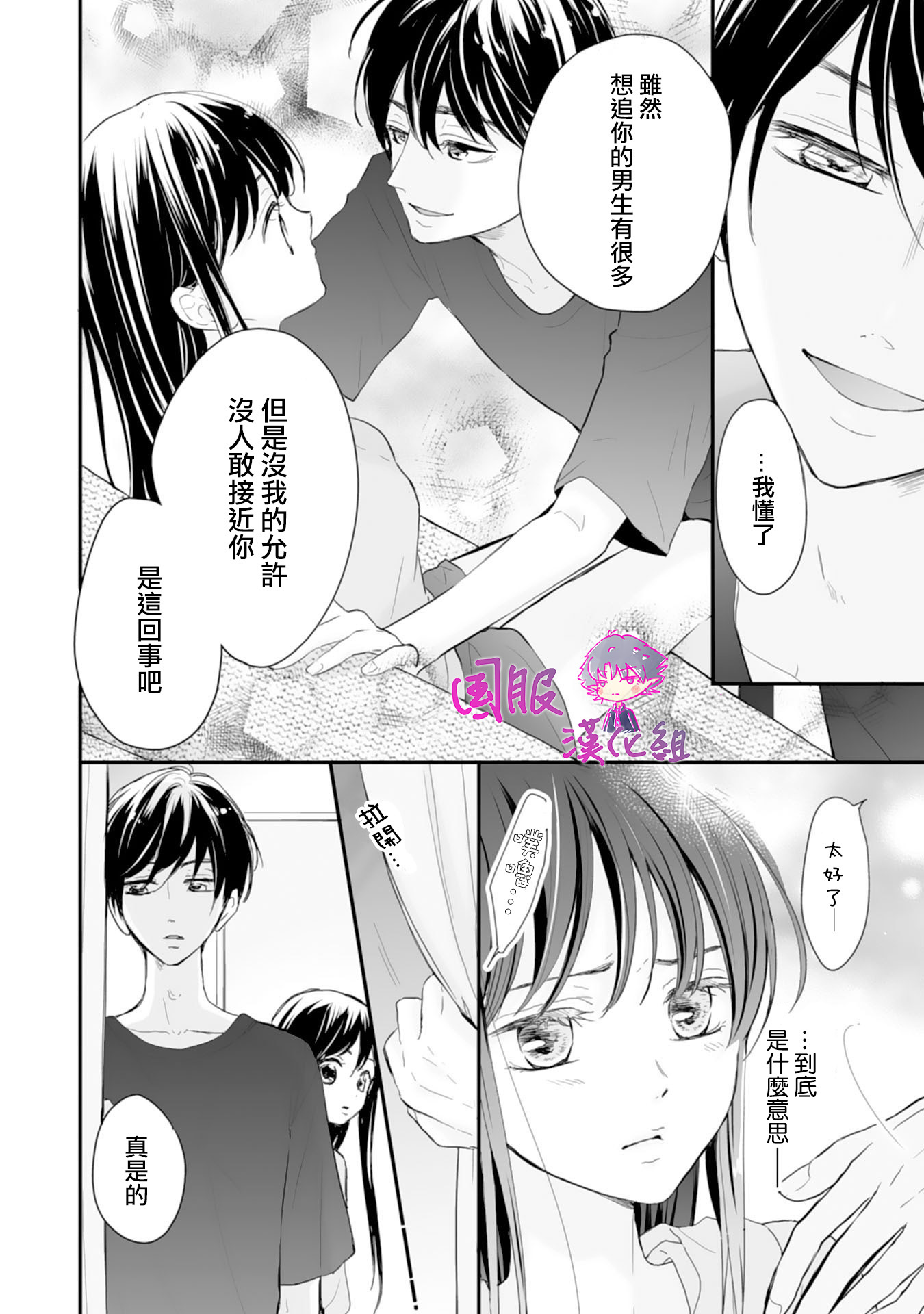 要堕落的话，两人一起吧韩漫全集-第01话无删减无遮挡章节图片 