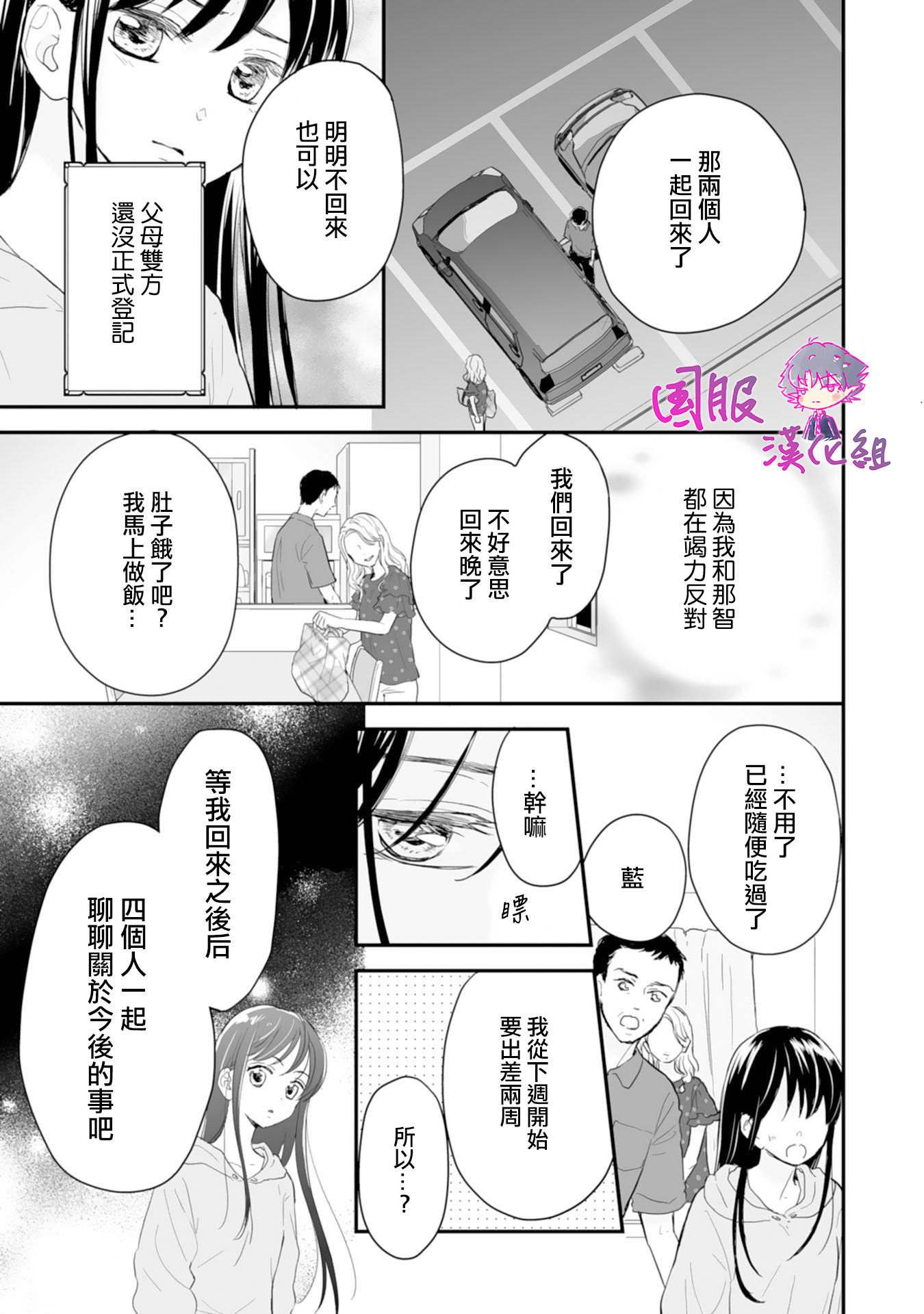 要堕落的话，两人一起吧韩漫全集-第01话无删减无遮挡章节图片 