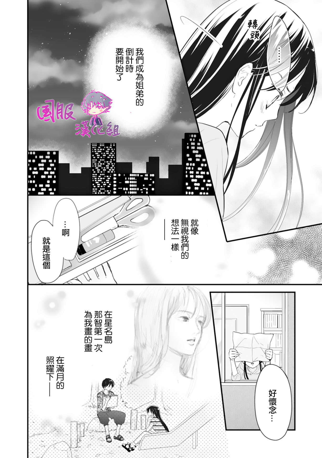 要堕落的话，两人一起吧韩漫全集-第01话无删减无遮挡章节图片 
