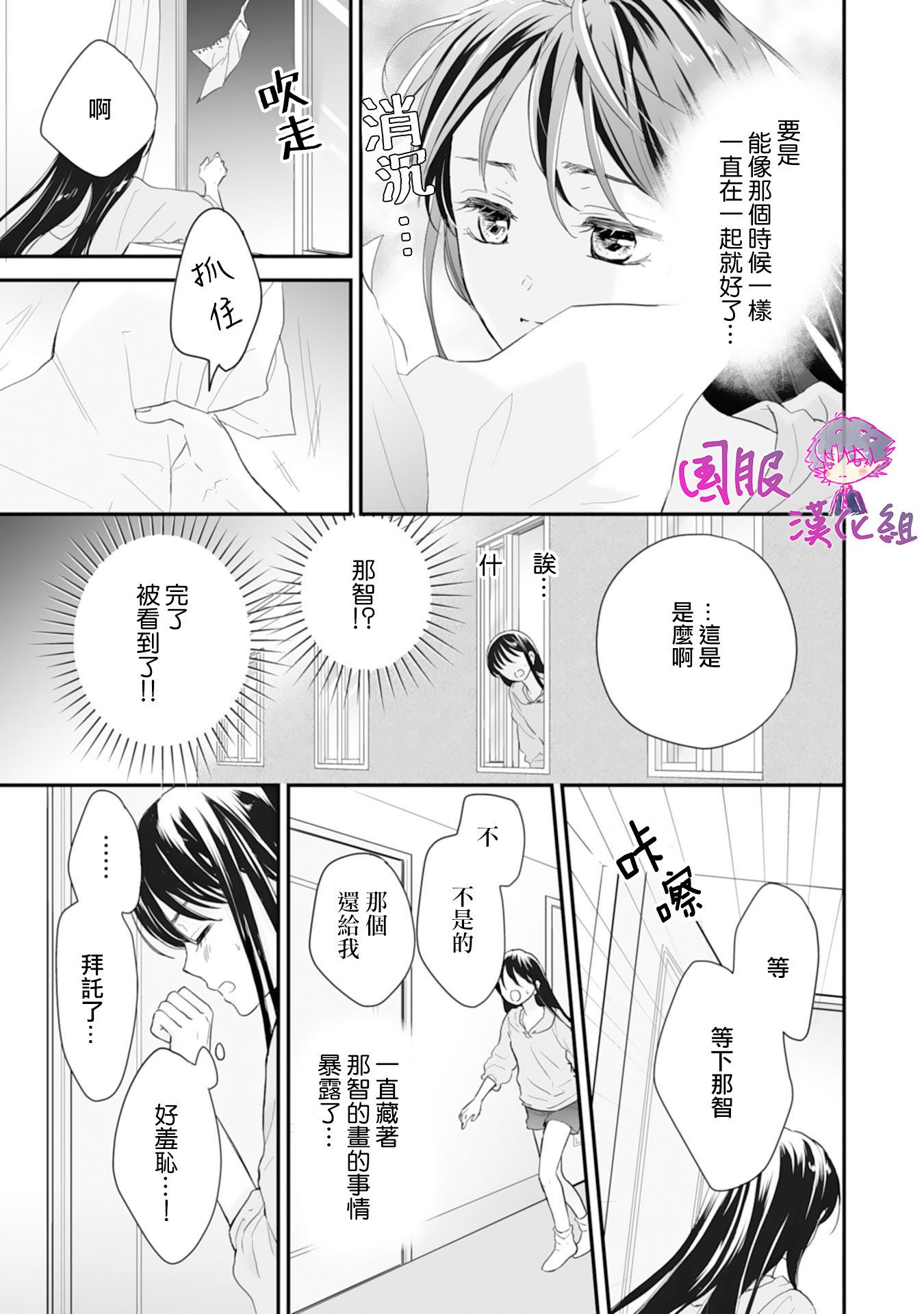 要堕落的话，两人一起吧韩漫全集-第01话无删减无遮挡章节图片 