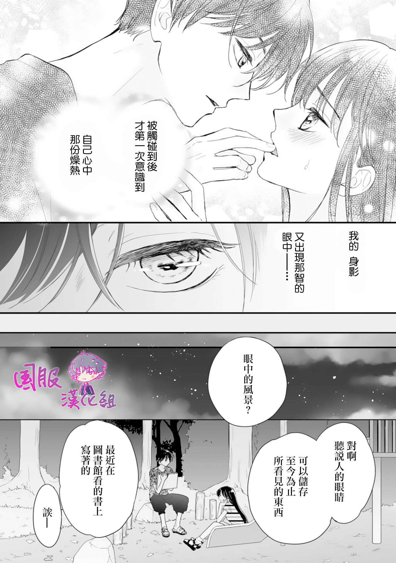 要堕落的话，两人一起吧韩漫全集-第01话无删减无遮挡章节图片 