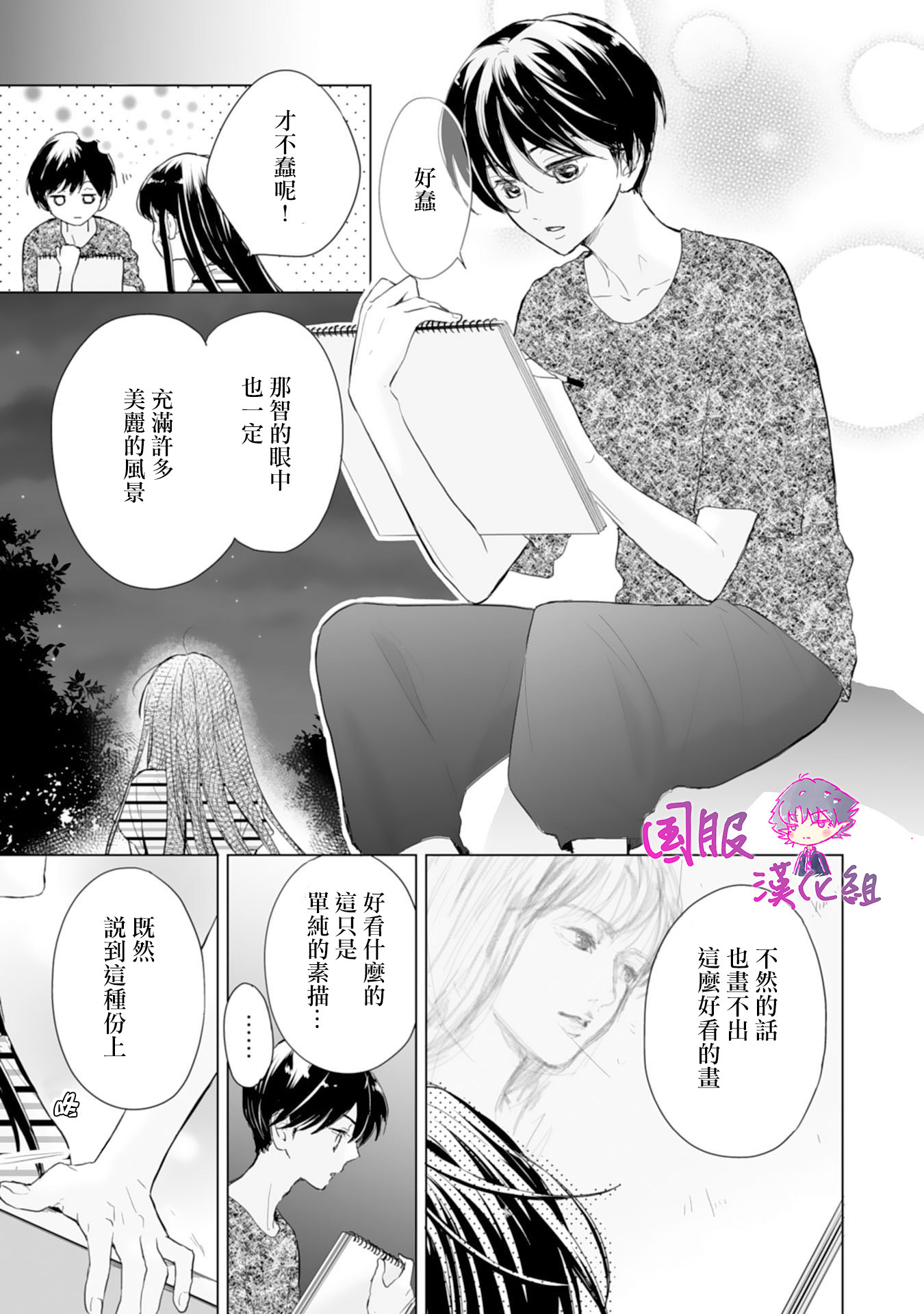 要堕落的话，两人一起吧韩漫全集-第01话无删减无遮挡章节图片 