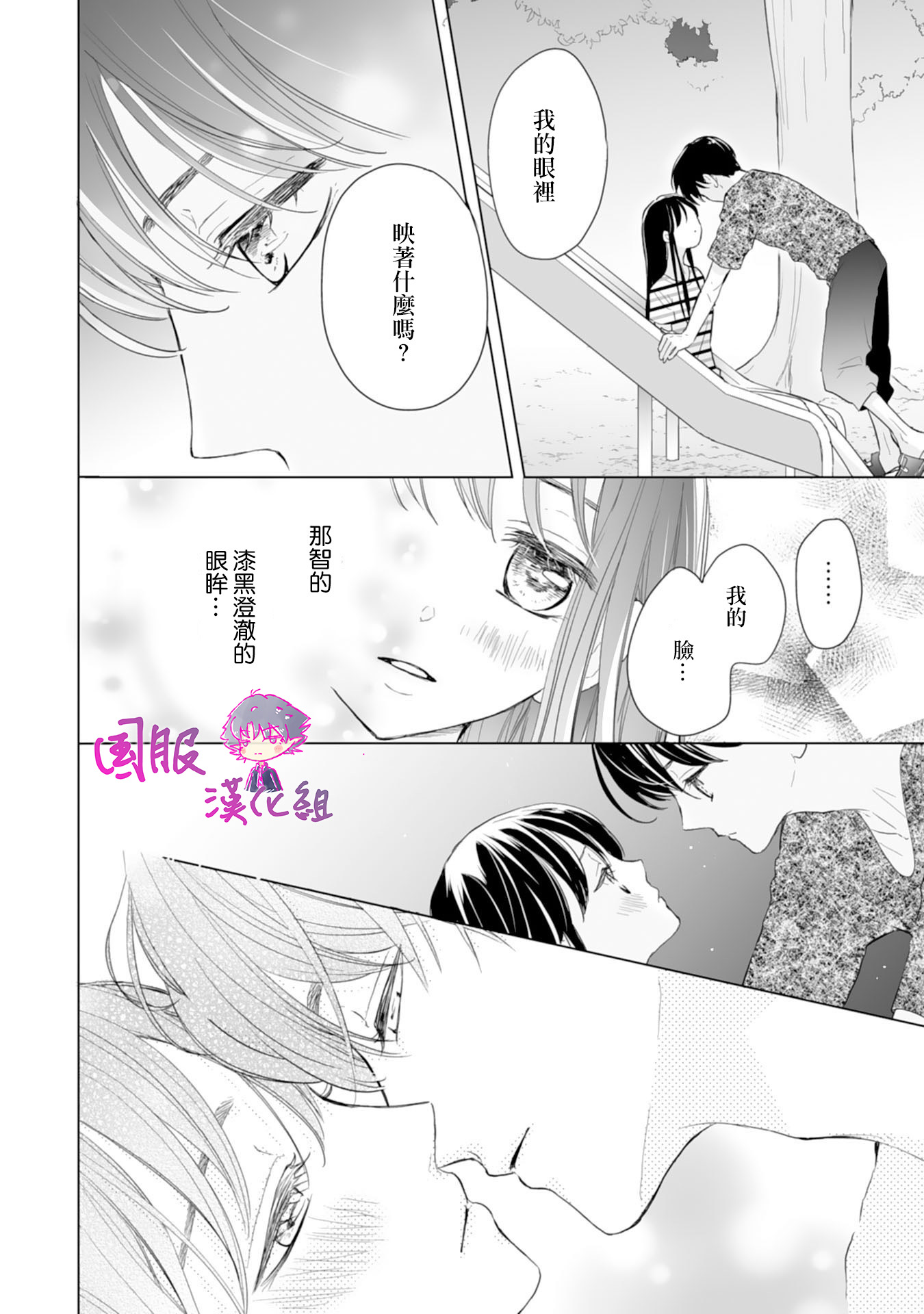 要堕落的话，两人一起吧韩漫全集-第01话无删减无遮挡章节图片 