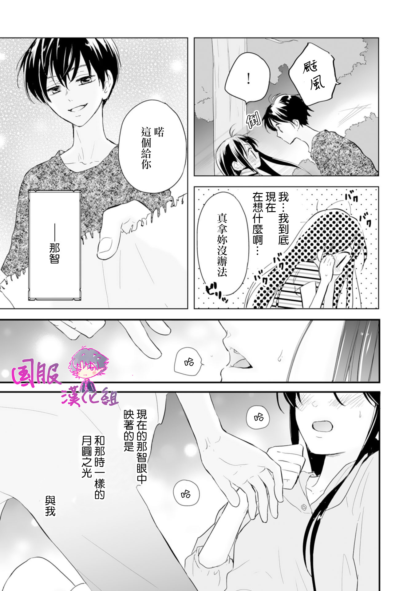 要堕落的话，两人一起吧韩漫全集-第01话无删减无遮挡章节图片 