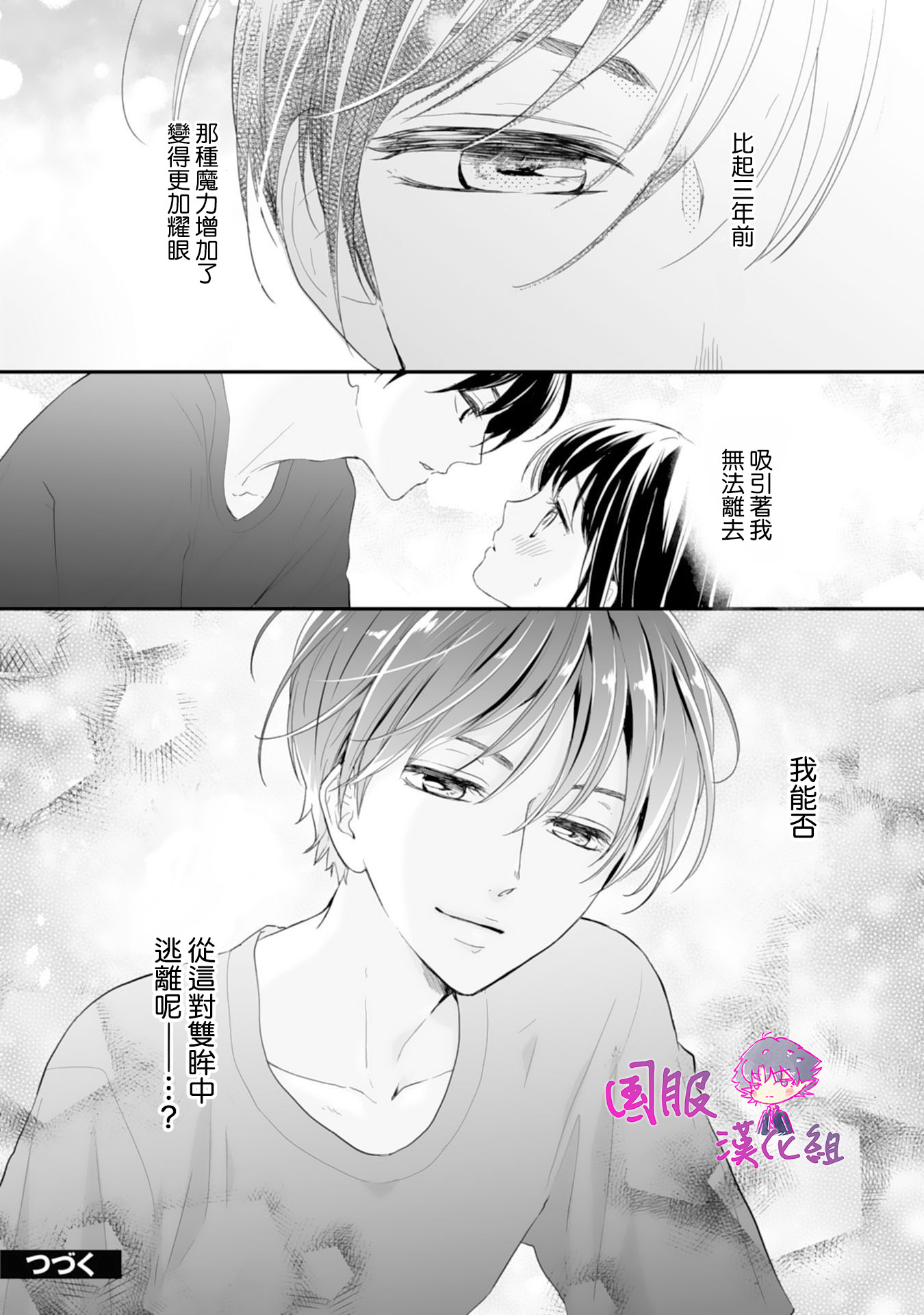要堕落的话，两人一起吧韩漫全集-第01话无删减无遮挡章节图片 