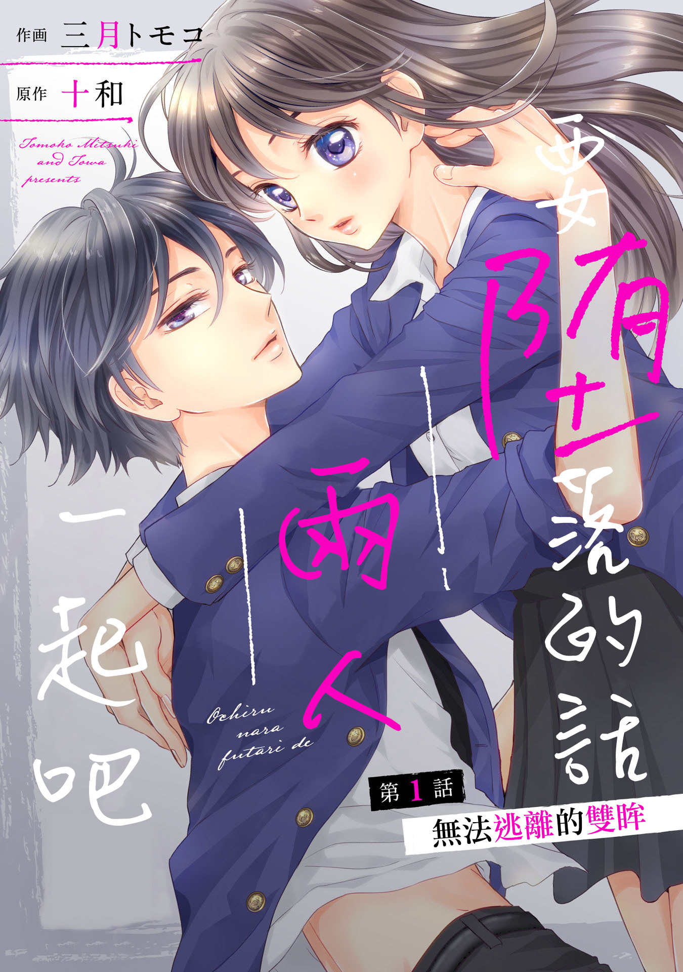 要堕落的话，两人一起吧韩漫全集-第01话无删减无遮挡章节图片 
