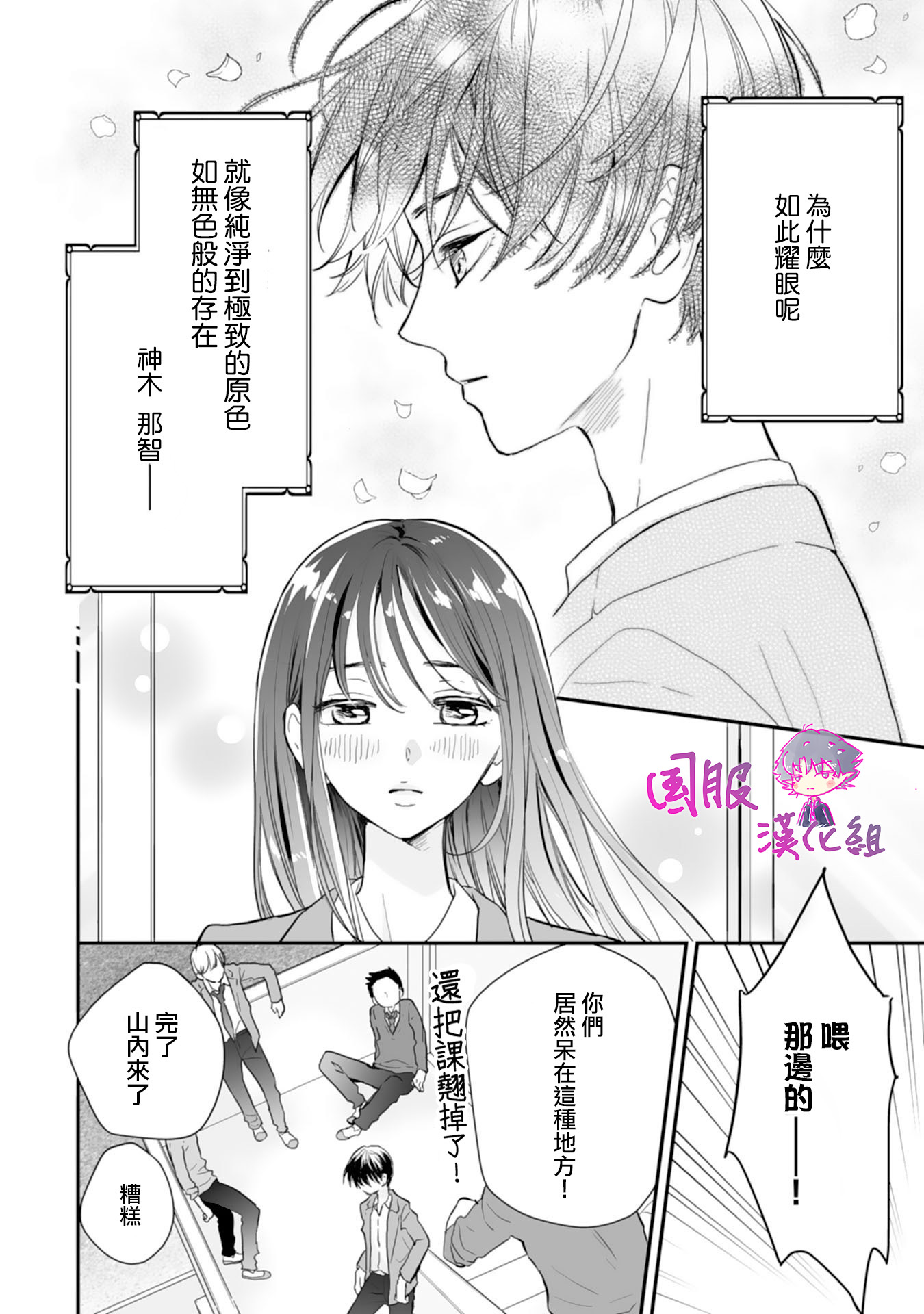 要堕落的话，两人一起吧韩漫全集-第01话无删减无遮挡章节图片 