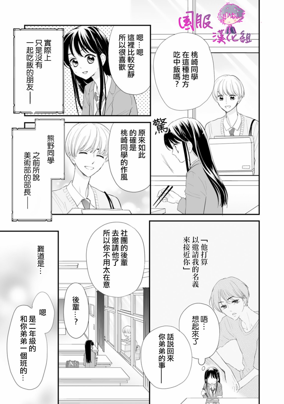要堕落的话，两人一起吧韩漫全集-第02话无删减无遮挡章节图片 