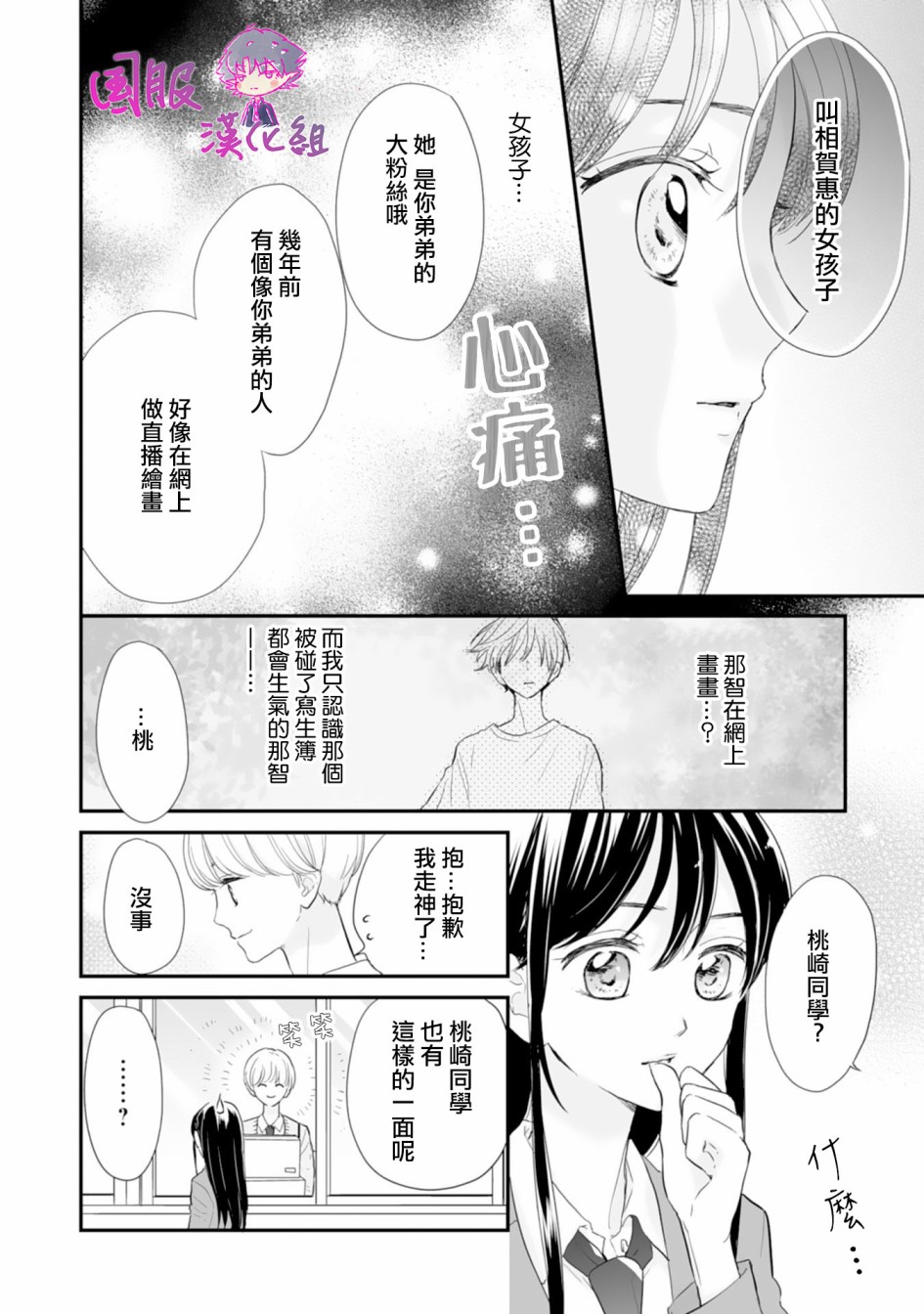 要堕落的话，两人一起吧韩漫全集-第02话无删减无遮挡章节图片 