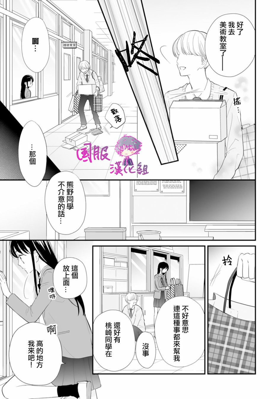 要堕落的话，两人一起吧韩漫全集-第02话无删减无遮挡章节图片 
