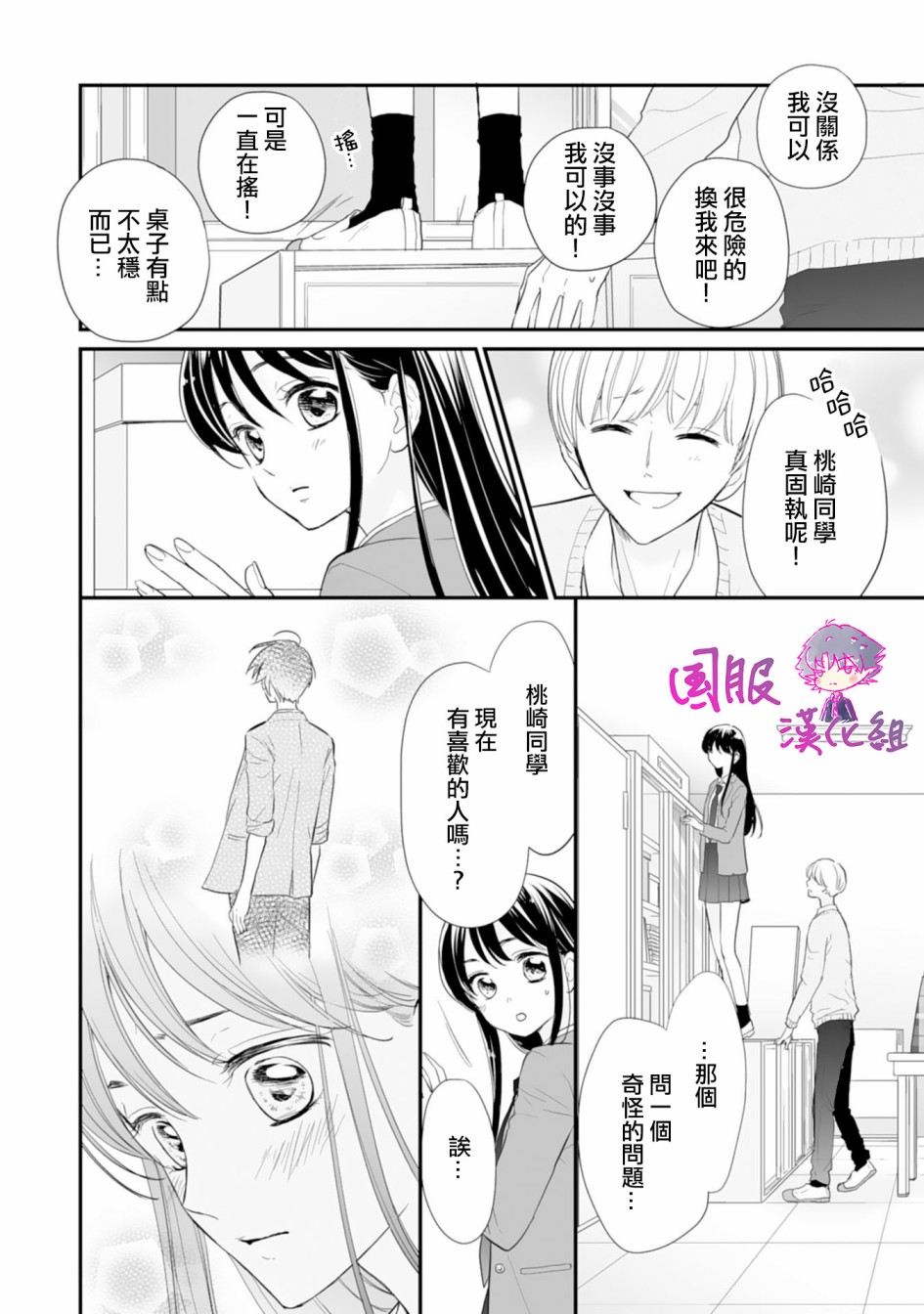 要堕落的话，两人一起吧韩漫全集-第02话无删减无遮挡章节图片 