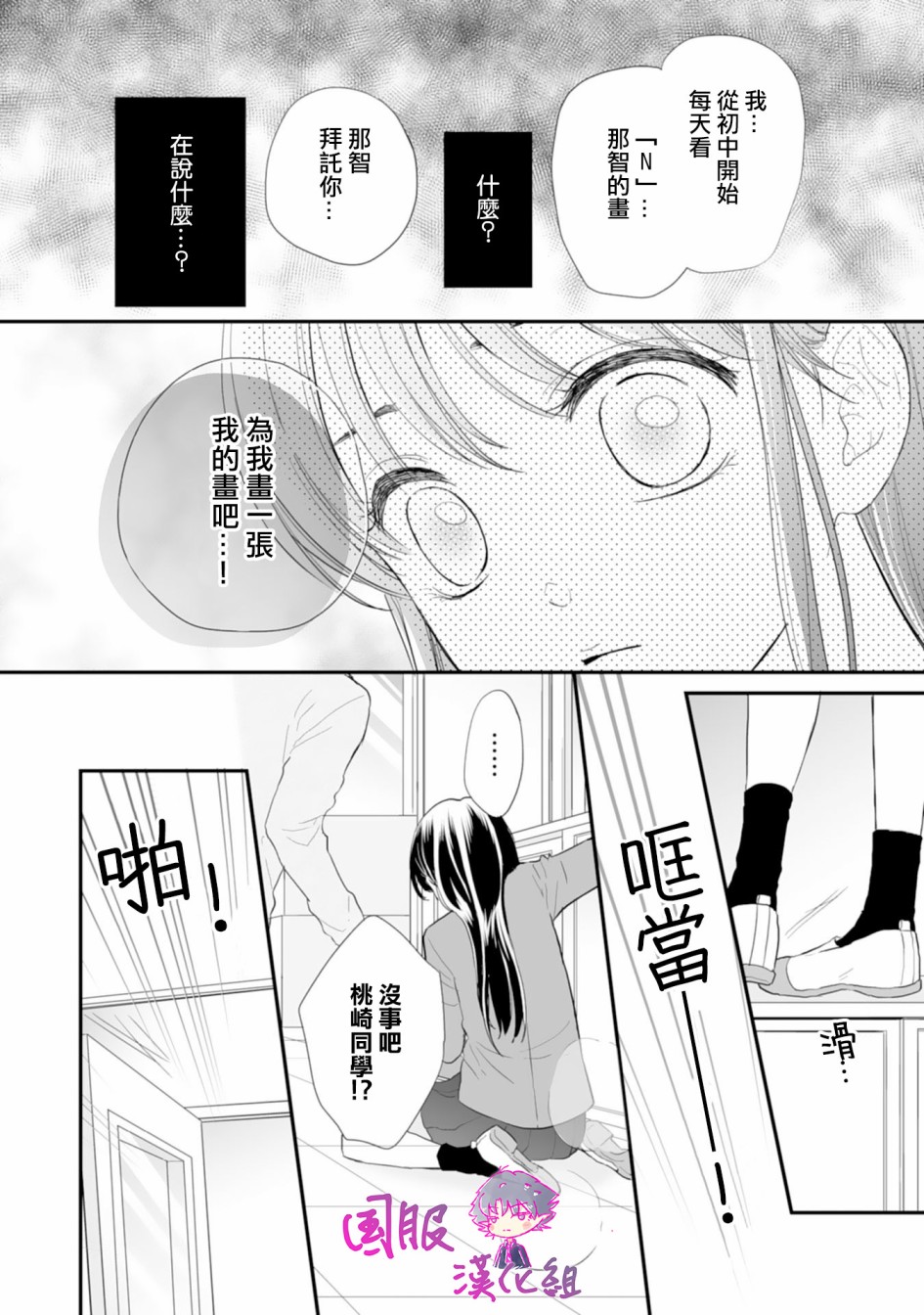 要堕落的话，两人一起吧韩漫全集-第02话无删减无遮挡章节图片 