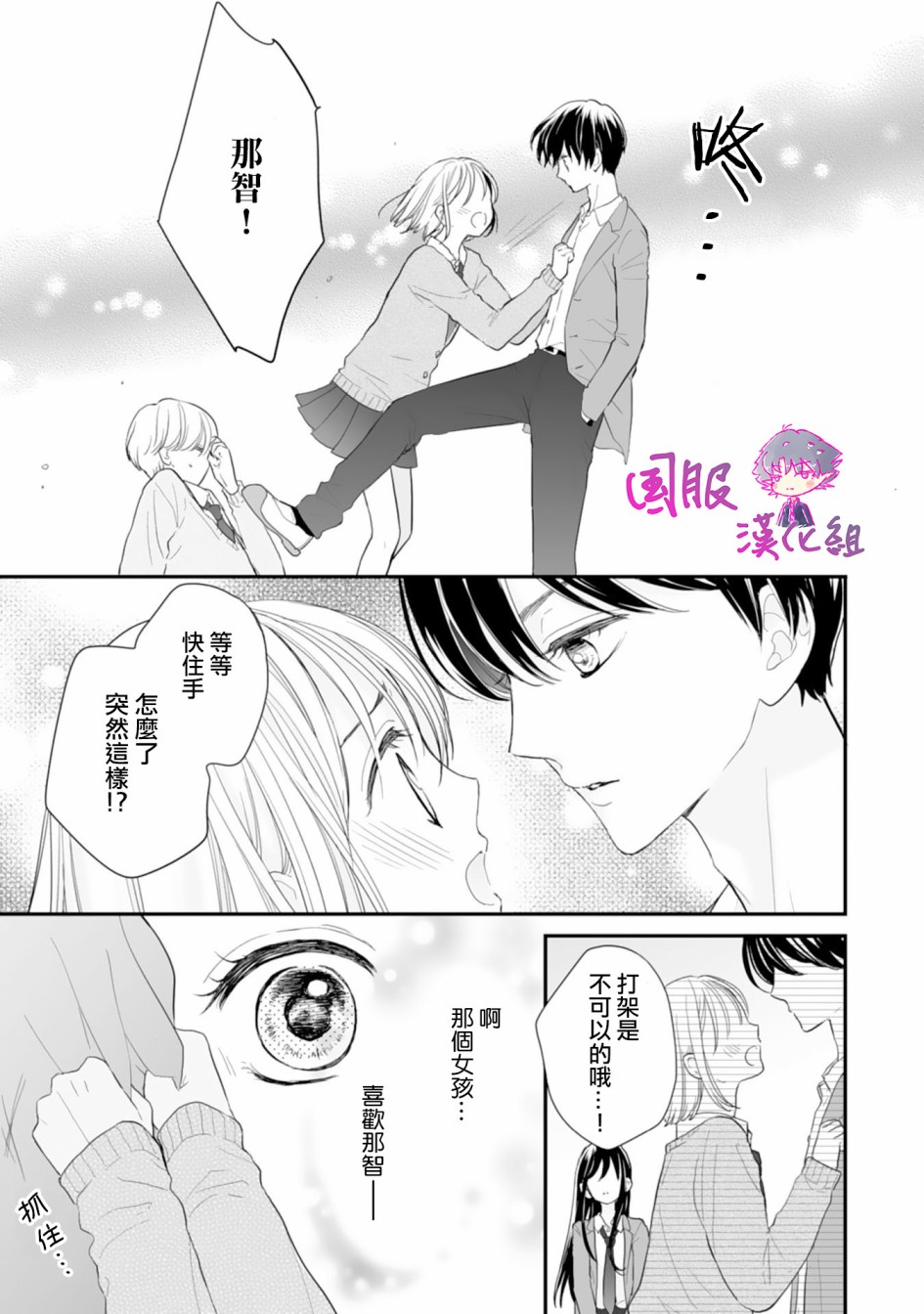 要堕落的话，两人一起吧韩漫全集-第02话无删减无遮挡章节图片 