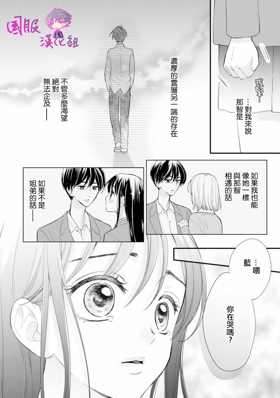 要堕落的话，两人一起吧韩漫全集-第02话无删减无遮挡章节图片 