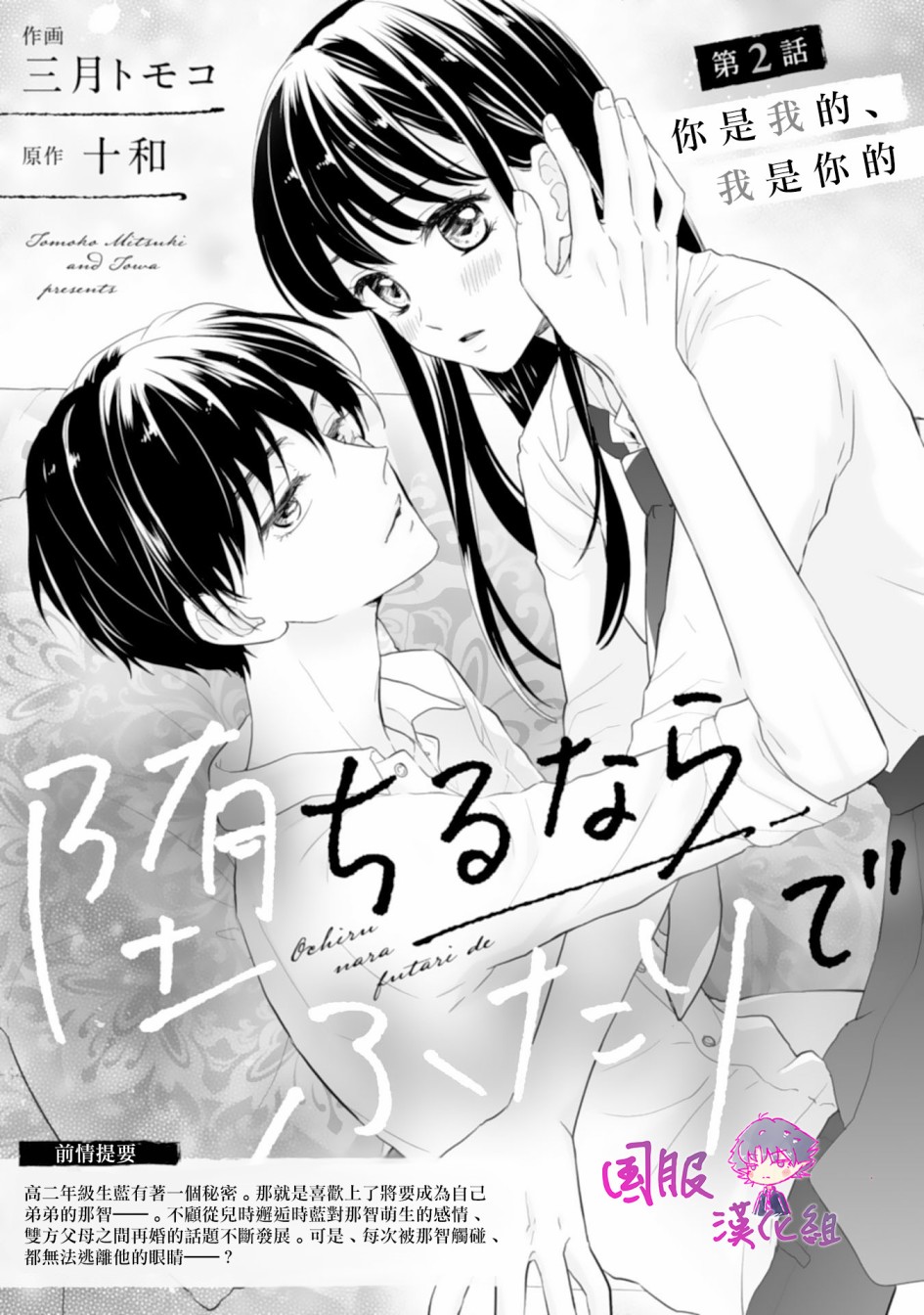 要堕落的话，两人一起吧韩漫全集-第02话无删减无遮挡章节图片 