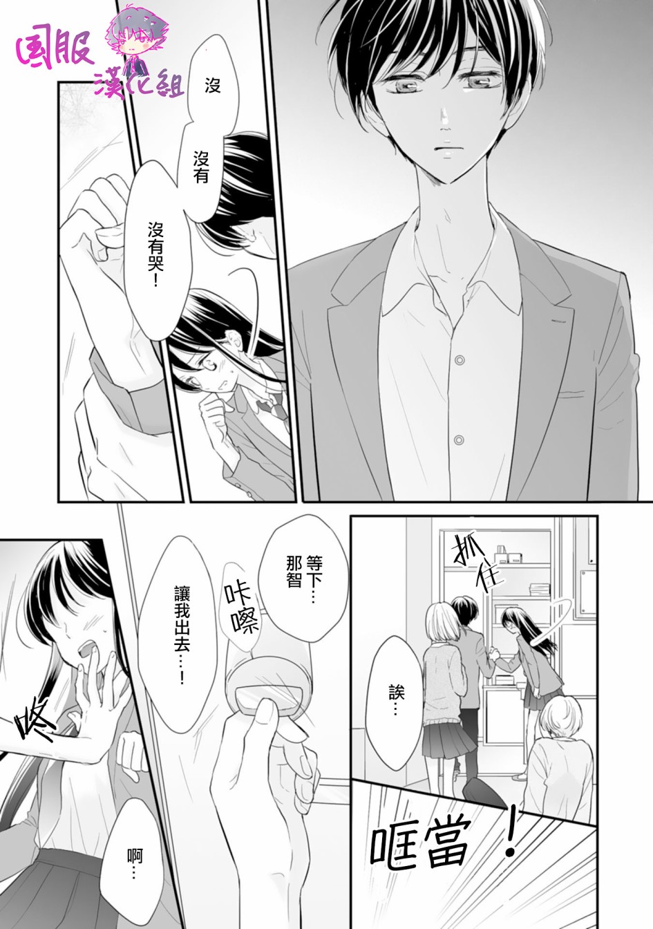 要堕落的话，两人一起吧韩漫全集-第02话无删减无遮挡章节图片 
