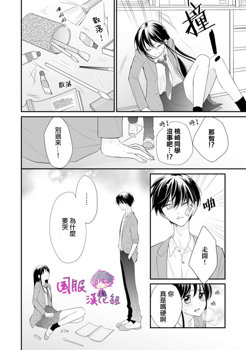 要堕落的话，两人一起吧韩漫全集-第02话无删减无遮挡章节图片 