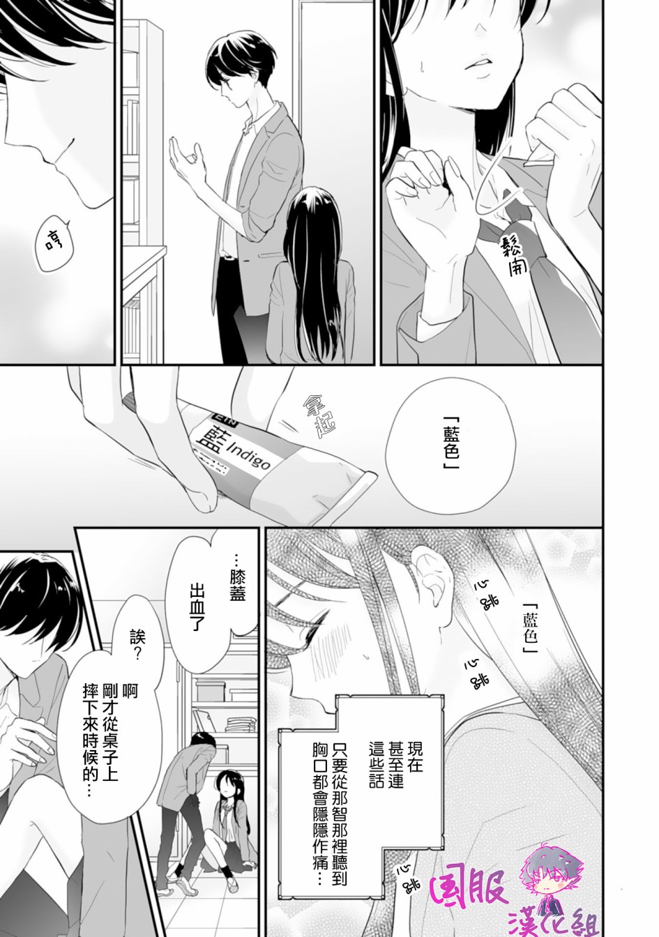 要堕落的话，两人一起吧韩漫全集-第02话无删减无遮挡章节图片 