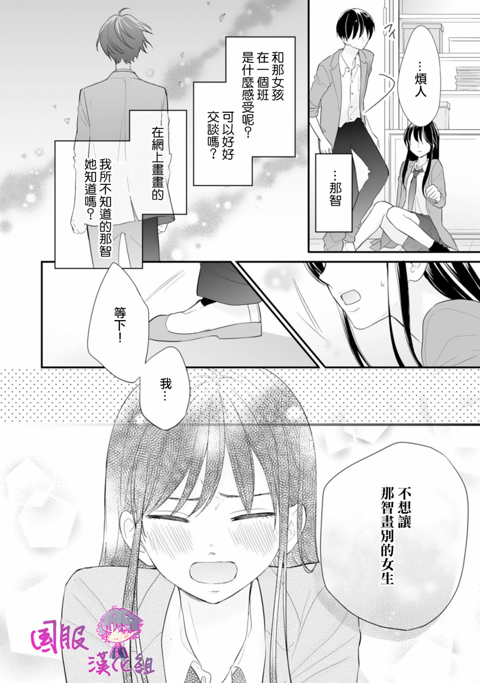 要堕落的话，两人一起吧韩漫全集-第02话无删减无遮挡章节图片 